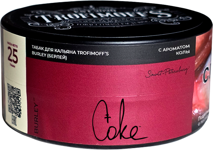 (M) Trofimoff's Burley 25 г Coke