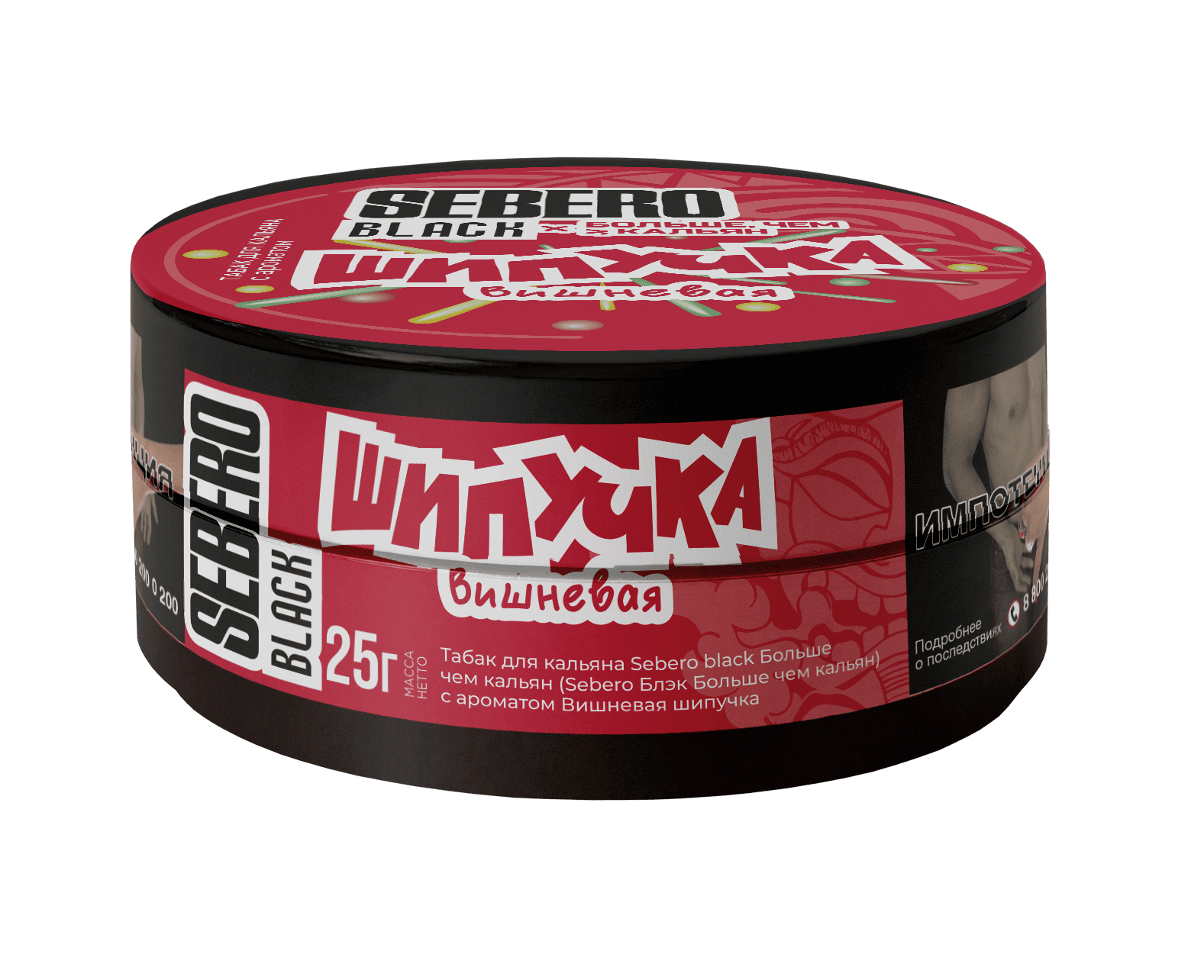 (M) Sebero Black x БЧК 25 г Вишневая шипучка