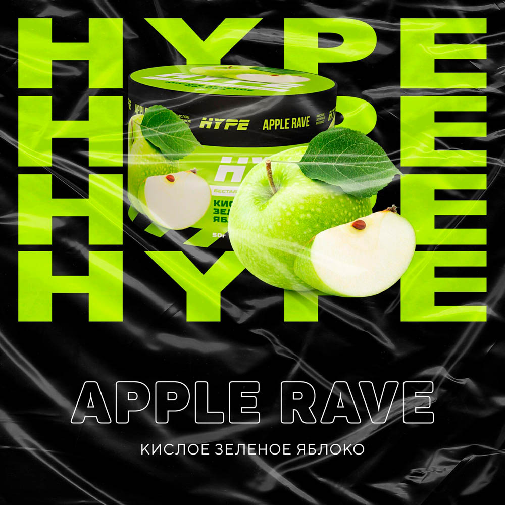 (M) Hype 50 г Apple Rave (Кислое зеленое яблоко)