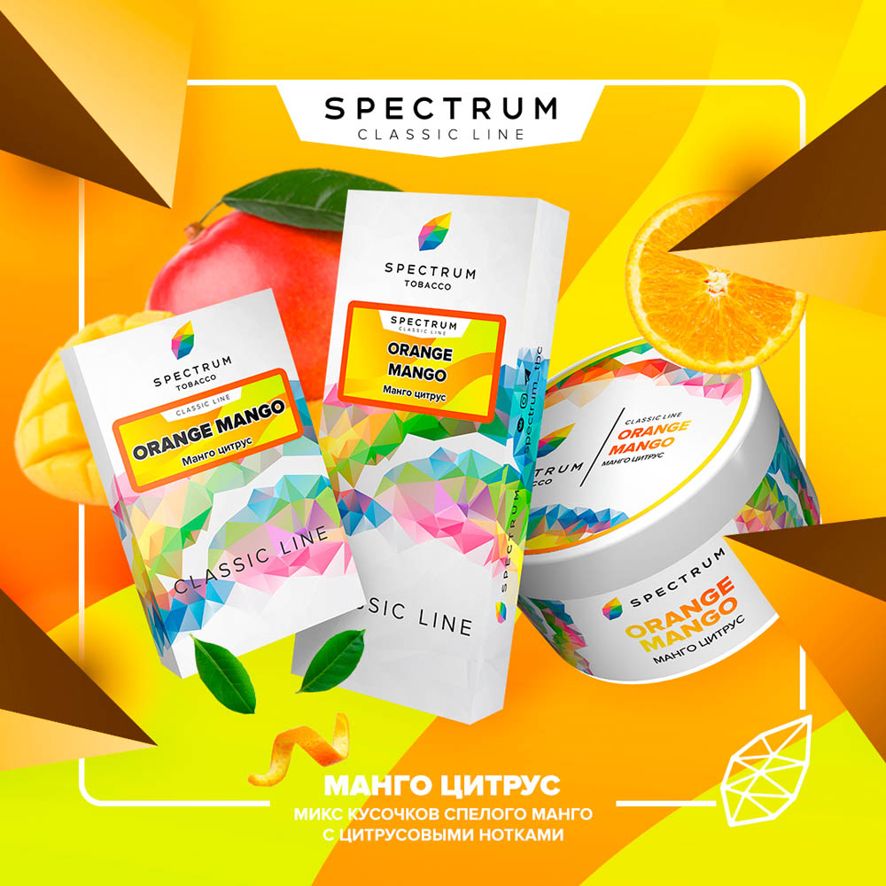 (M) Spectrum 100 г Orange Mango (Манго Цитрус)