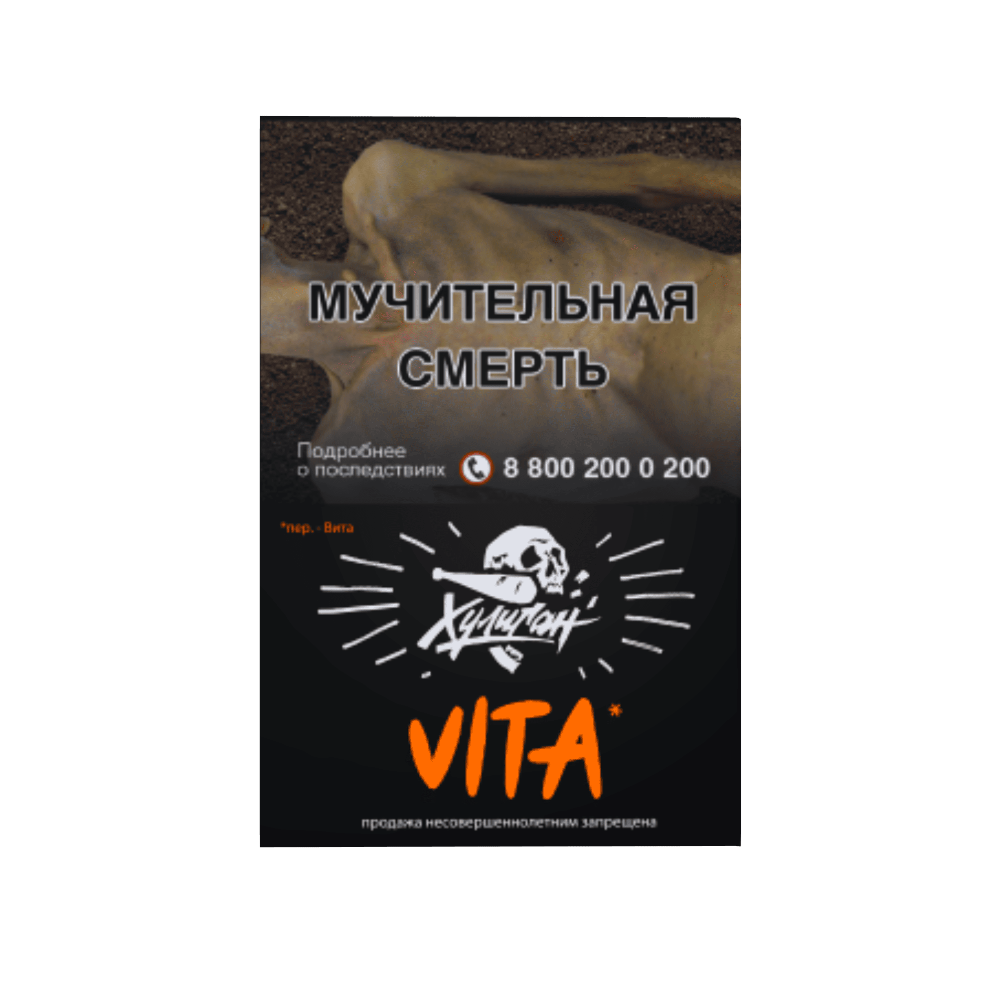 (M) Хулиган 25 г VITA (Клементин Мандарин)