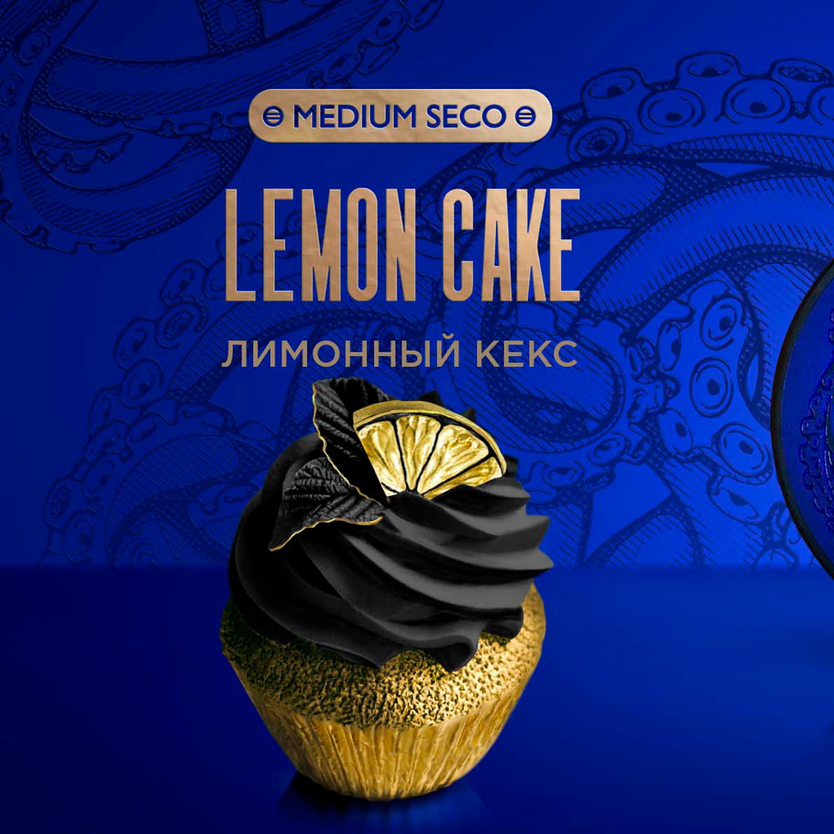 (M) Kraken Medium Seco 30 г Lemon Cake (Лимонный Кекс)