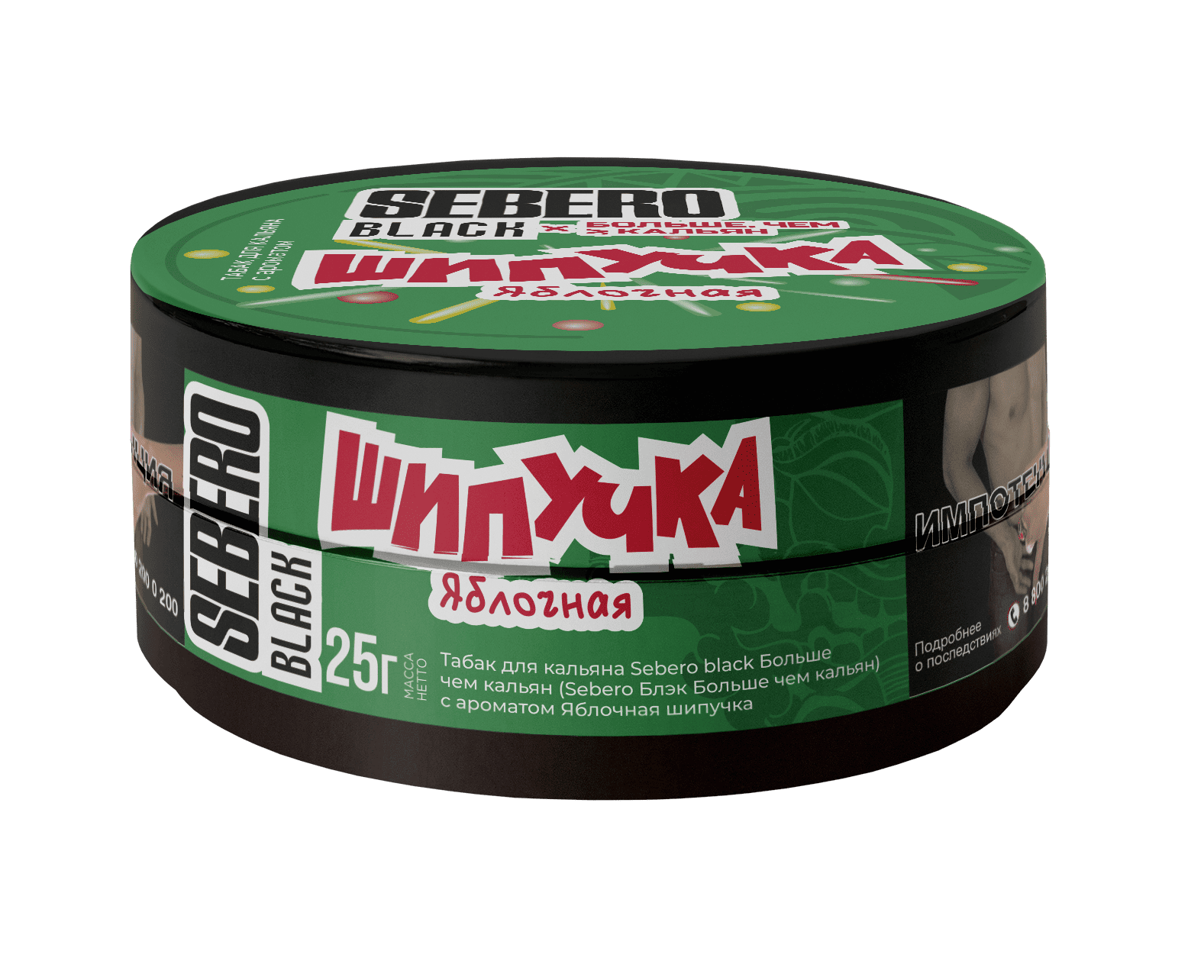 (M) Sebero Black x БЧК 25 г Яблочная шипучка