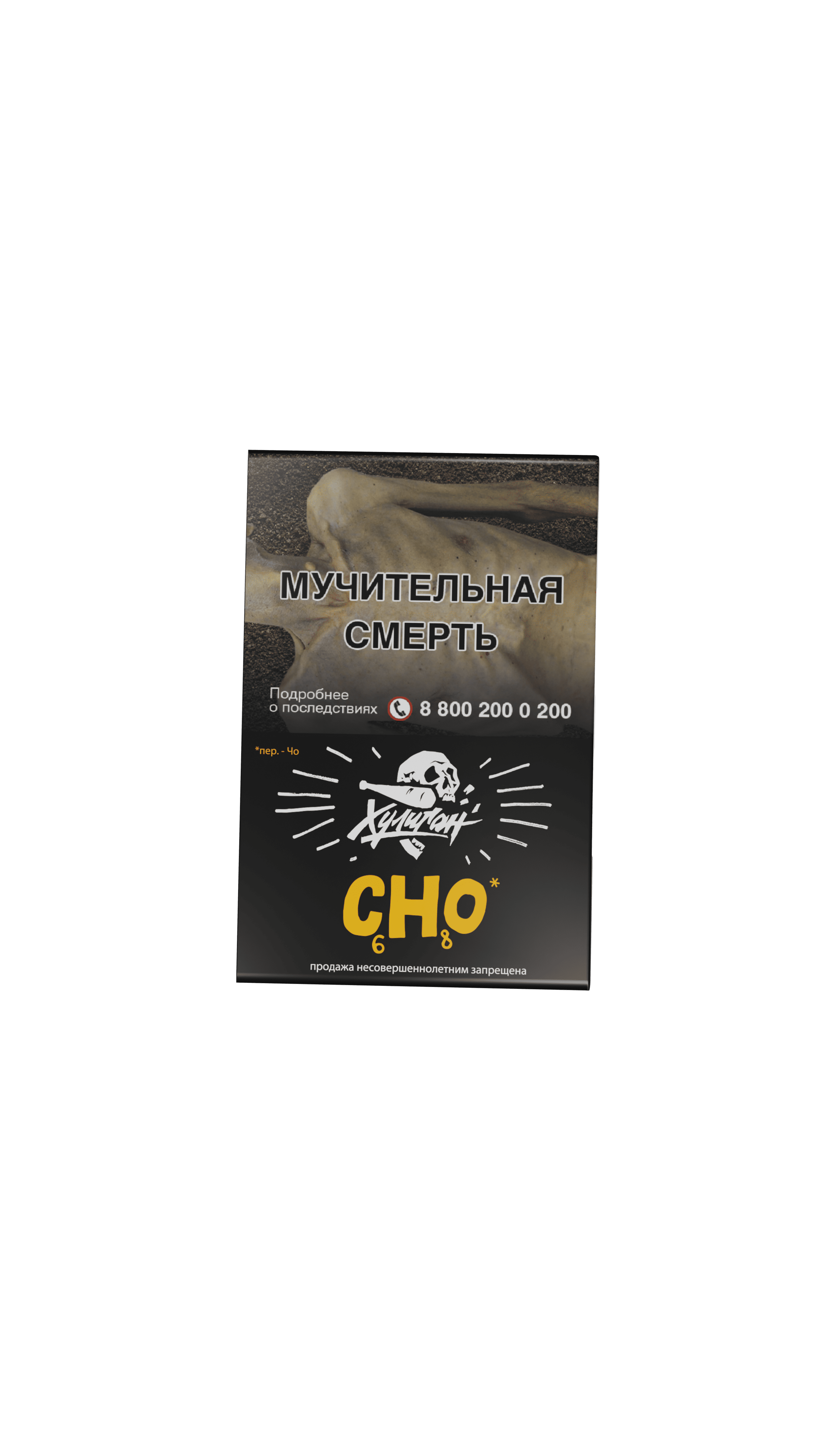  (m) хулиган 25 г cho (апельсиновый фреш) 