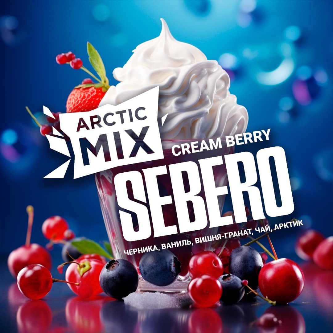 (M) Sebero Arctic Mix 60 г Cream Berry