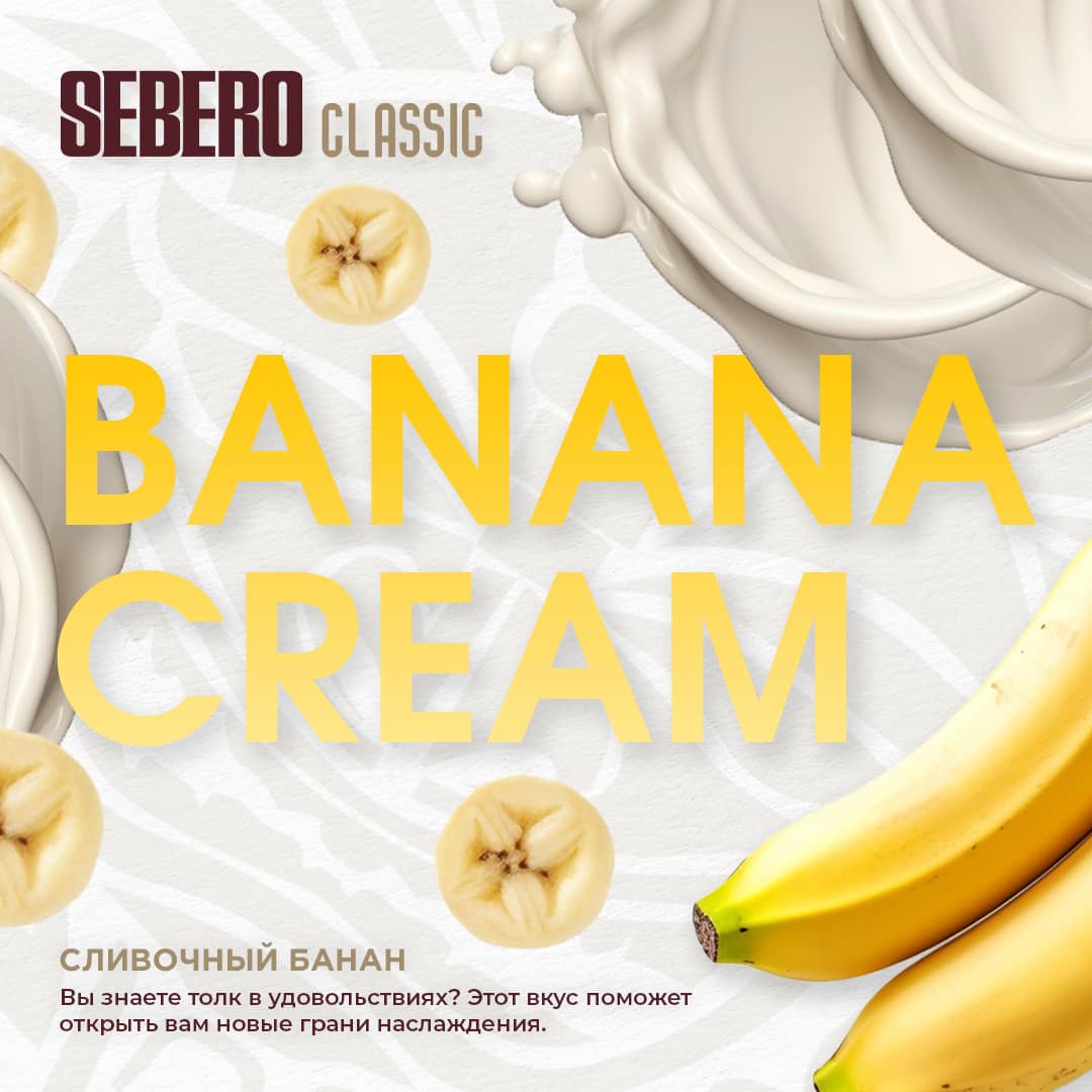 (M) Sebero 20 г Banana Cream