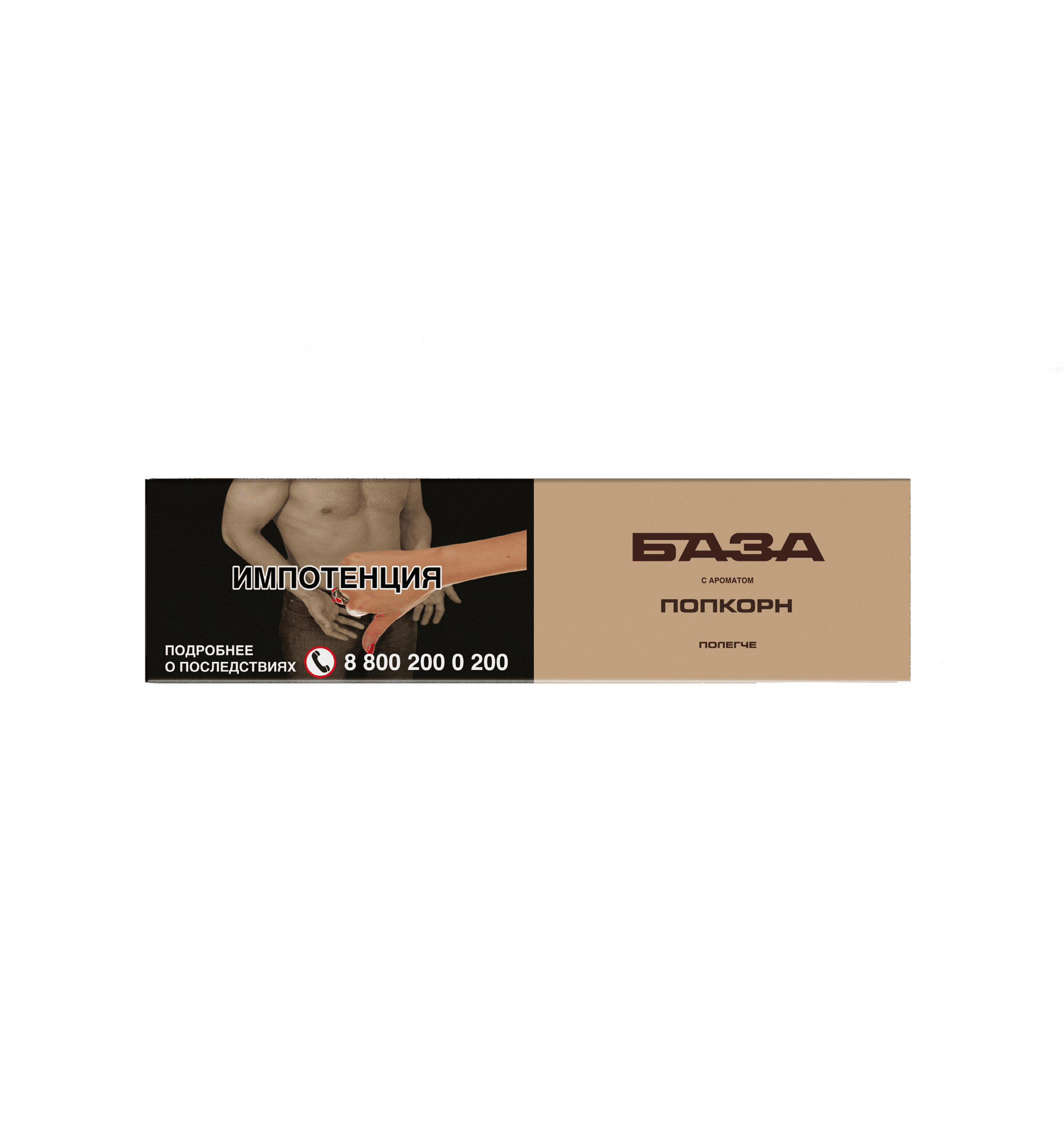 (M) База Полегче 250 г Попкорн