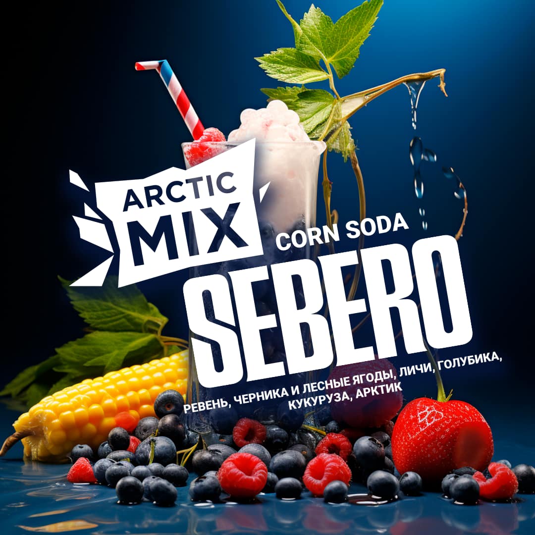 (M) Sebero Arctic Mix 60 г Corn Soda