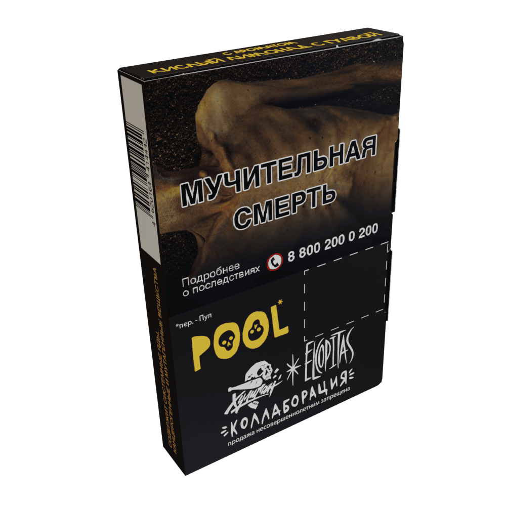 (M) Хулиган 25 г POOL (Кислый лимонад с гуавой)