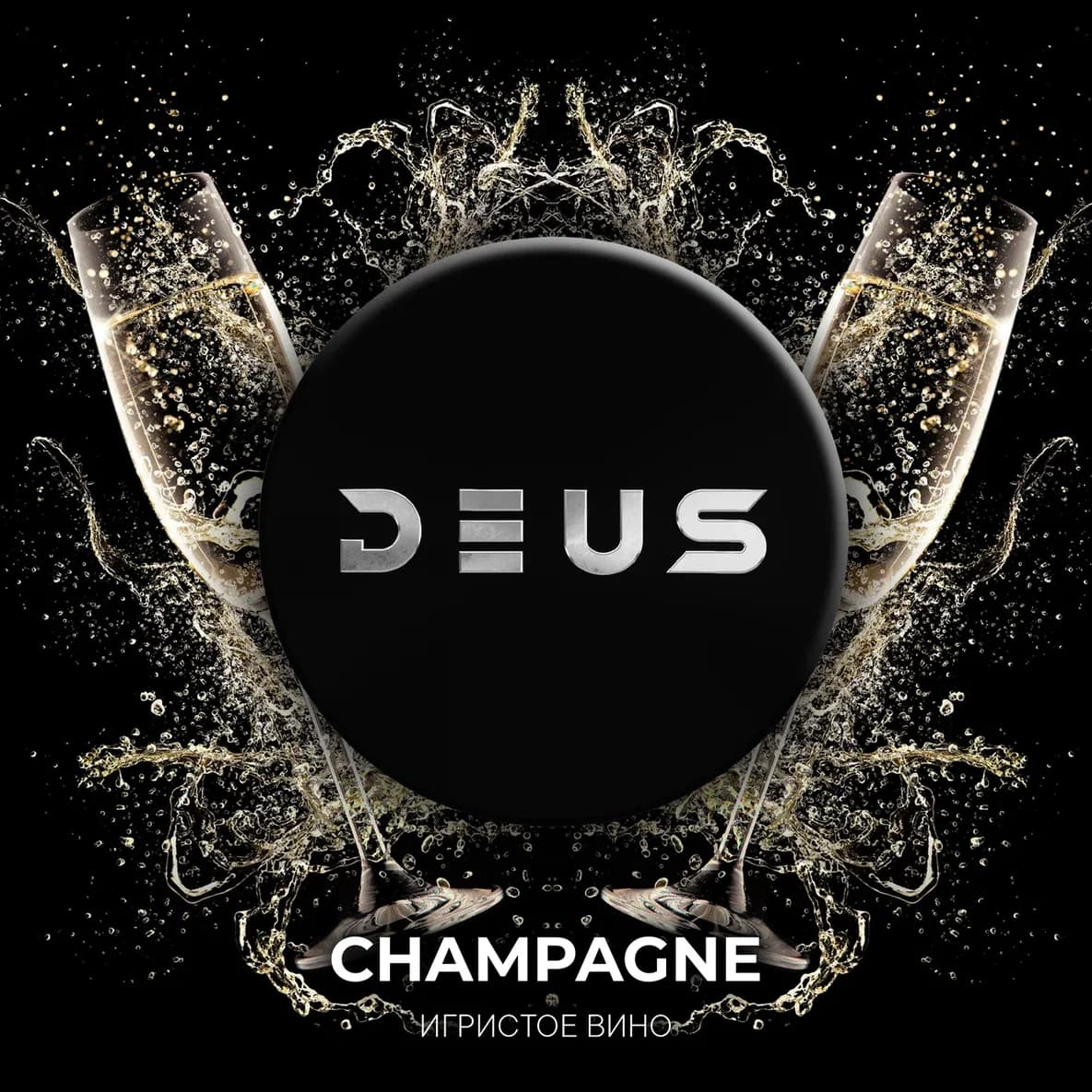 (M) DEUS 20 г Champagne (Игристое вино)