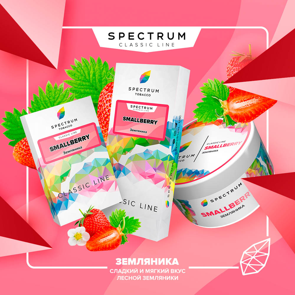 (M) Spectrum 100 г Smallberry (Земляника)