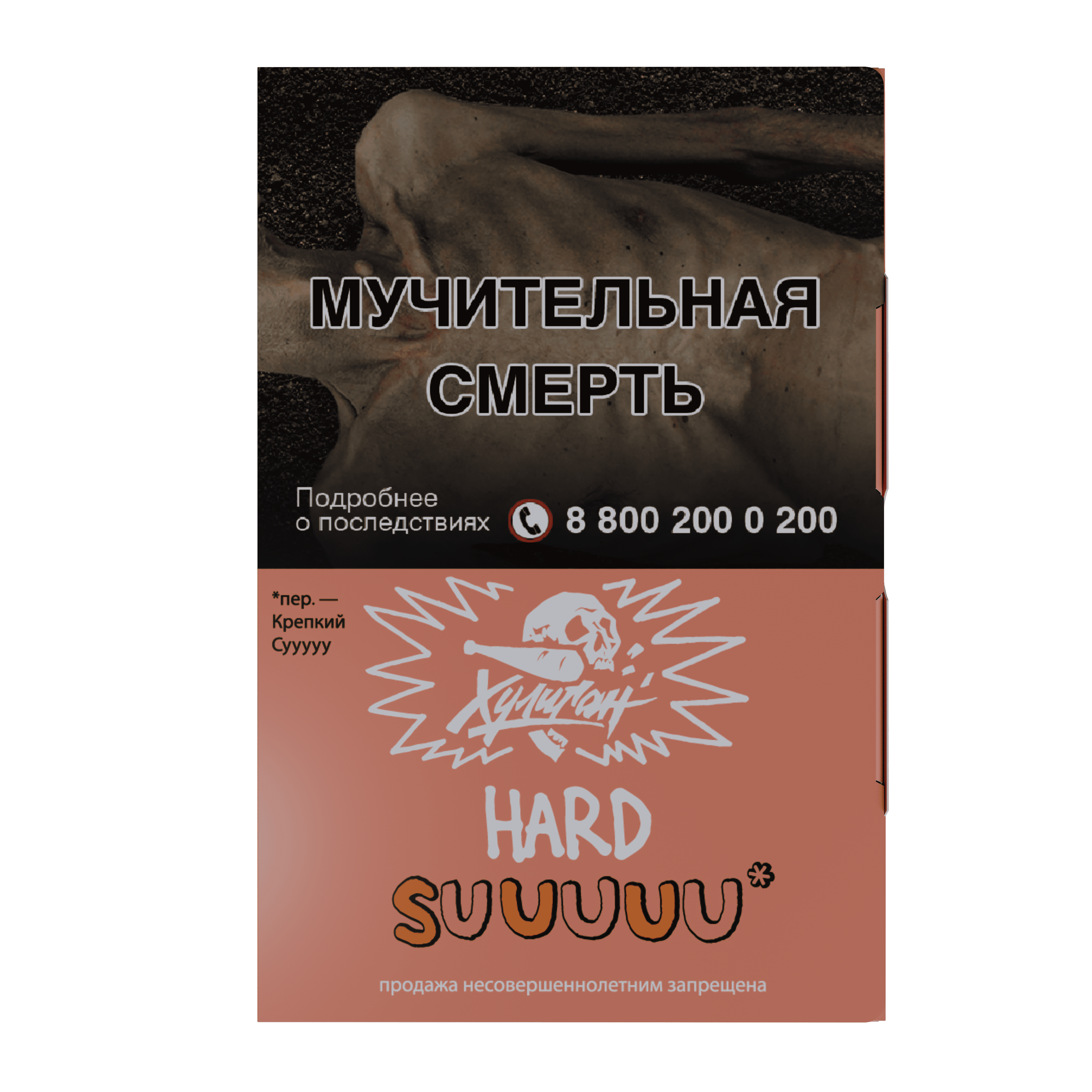 (M) Хулиган Хард 25 г SUUUUU (Белый персик-апельсин)