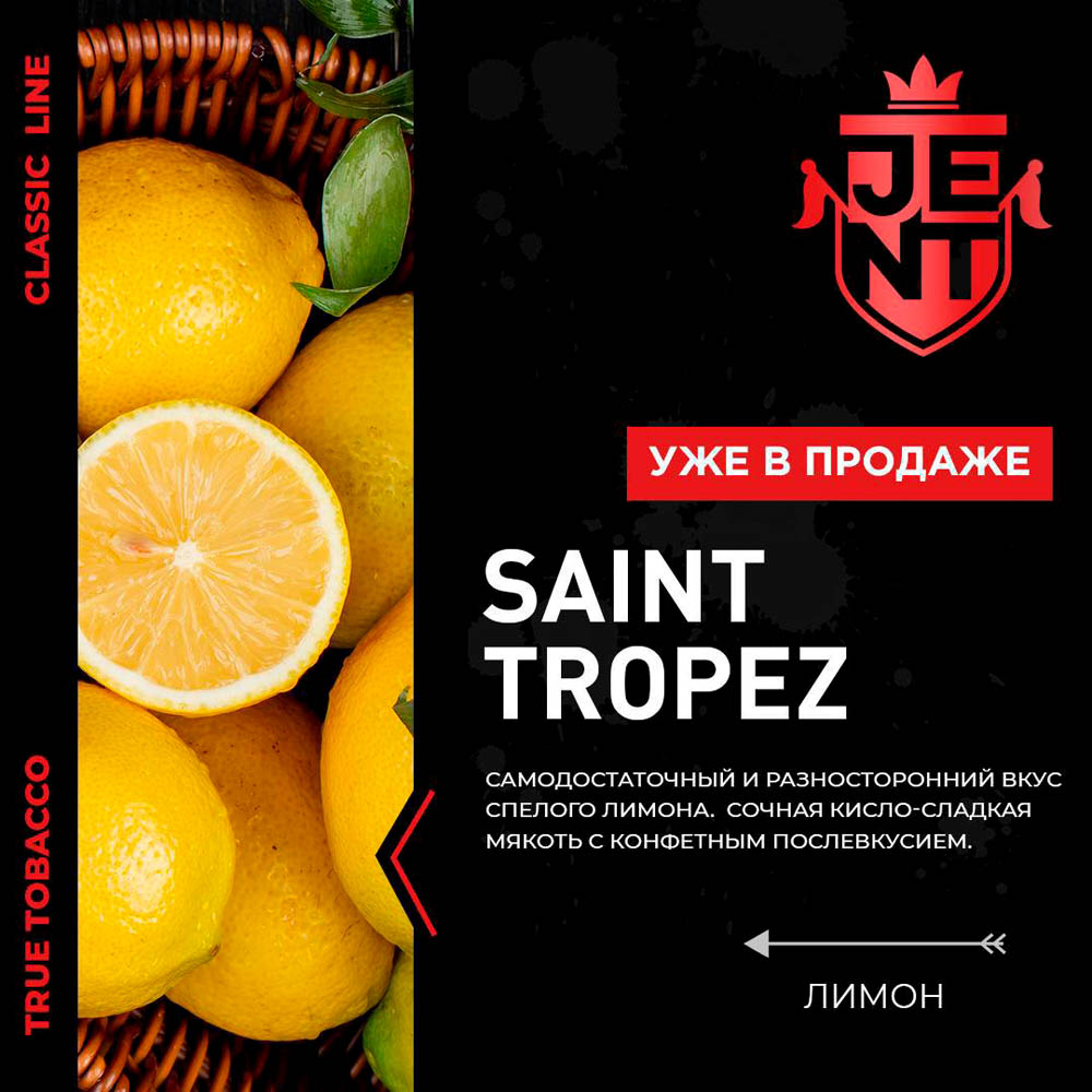 (M) Jent 100 г Classic Line Saint Tropez (Лимон) (M) Jent 100 г Classic Line Saint Tropez (Лимон)