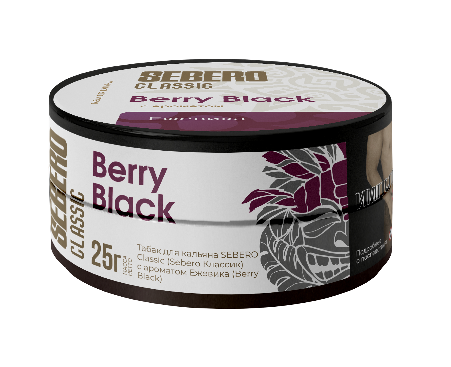 (M) Sebero 25 г Berry Black