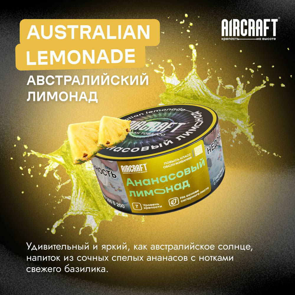 (m) aircraft 25 г ананасовый лимонад — Hookah Market (m) aircraft 25 г ананасовый лимонад