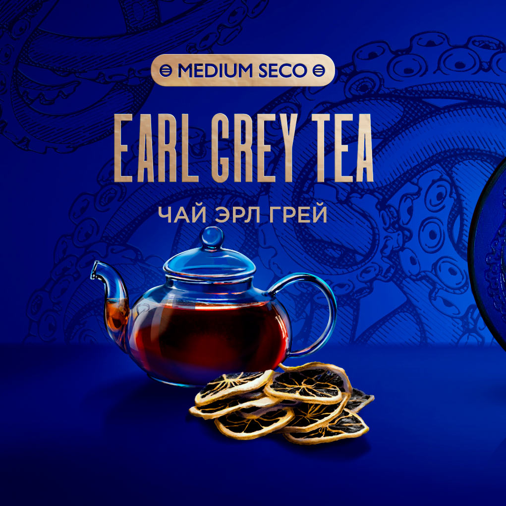 (M) Kraken Medium Seco 100 г Earl Grey Tea (Чай Эрл Грей)