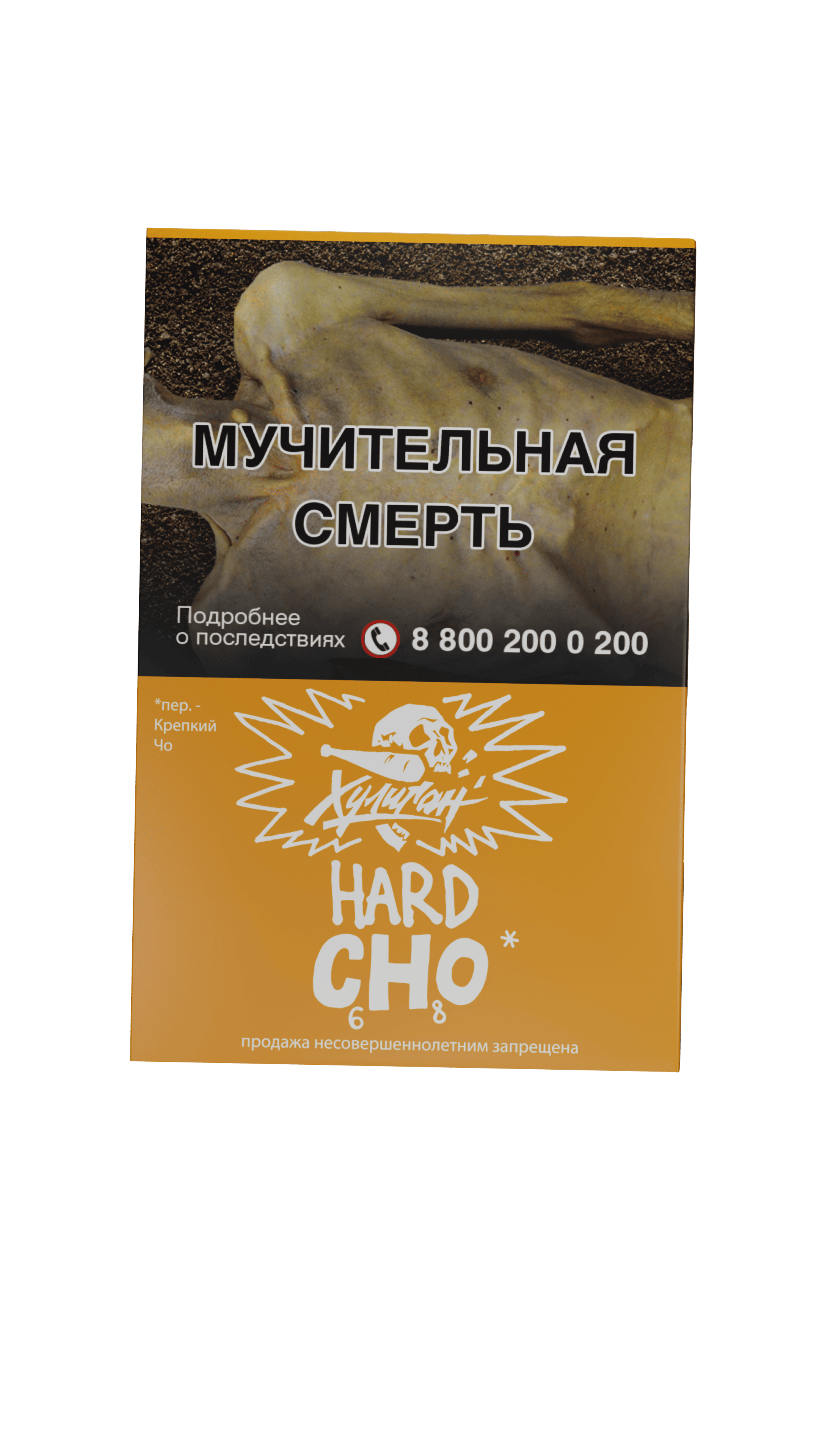 (M) Хулиган Хард 25 г CHO (Апельсиновый фреш)