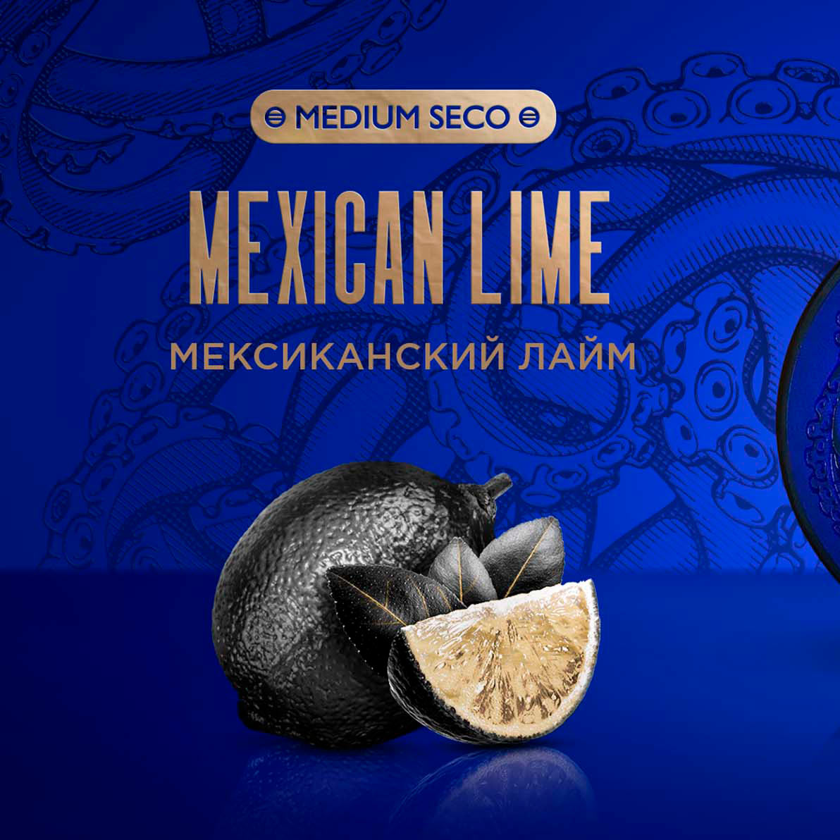 (M) Kraken Medium Seco 100 г Mexican Lime (Мексиканский Лайм)
