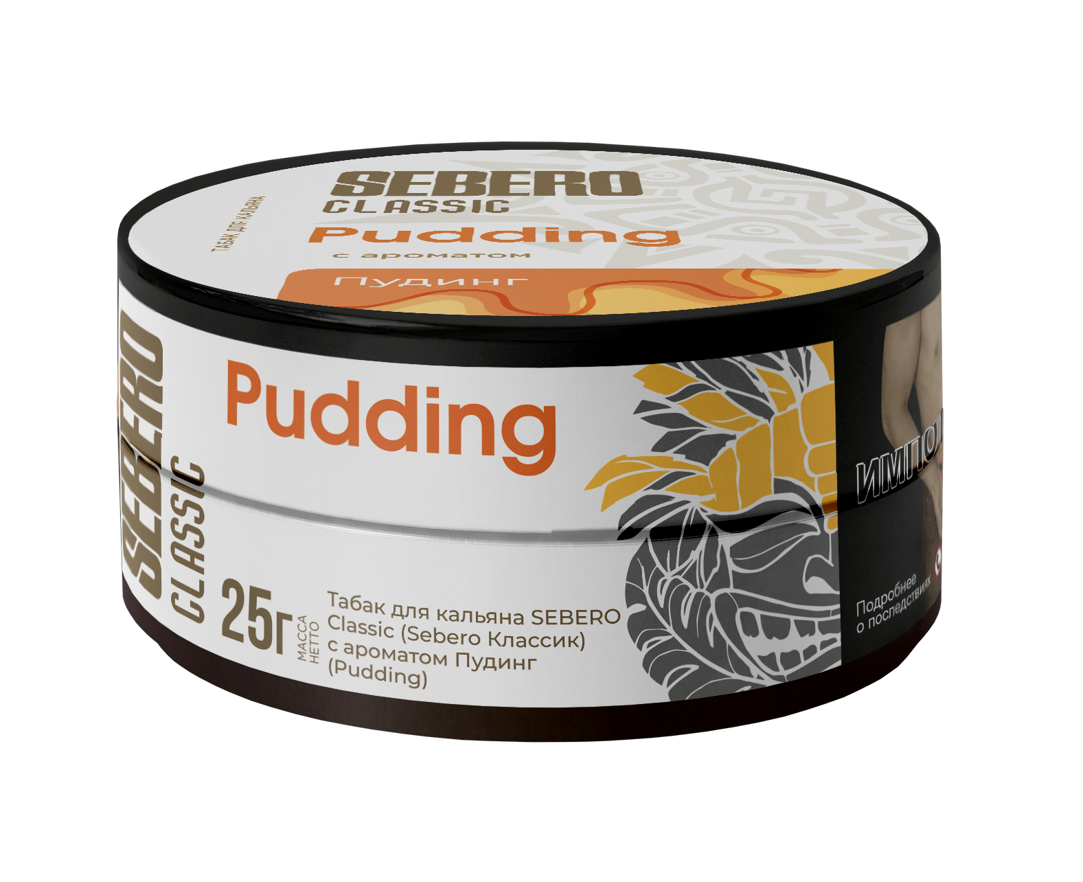  (m) sebero 25 г pudding 