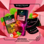 (M) Spectrum Hard Line 100 г Smallberry (Земляника)