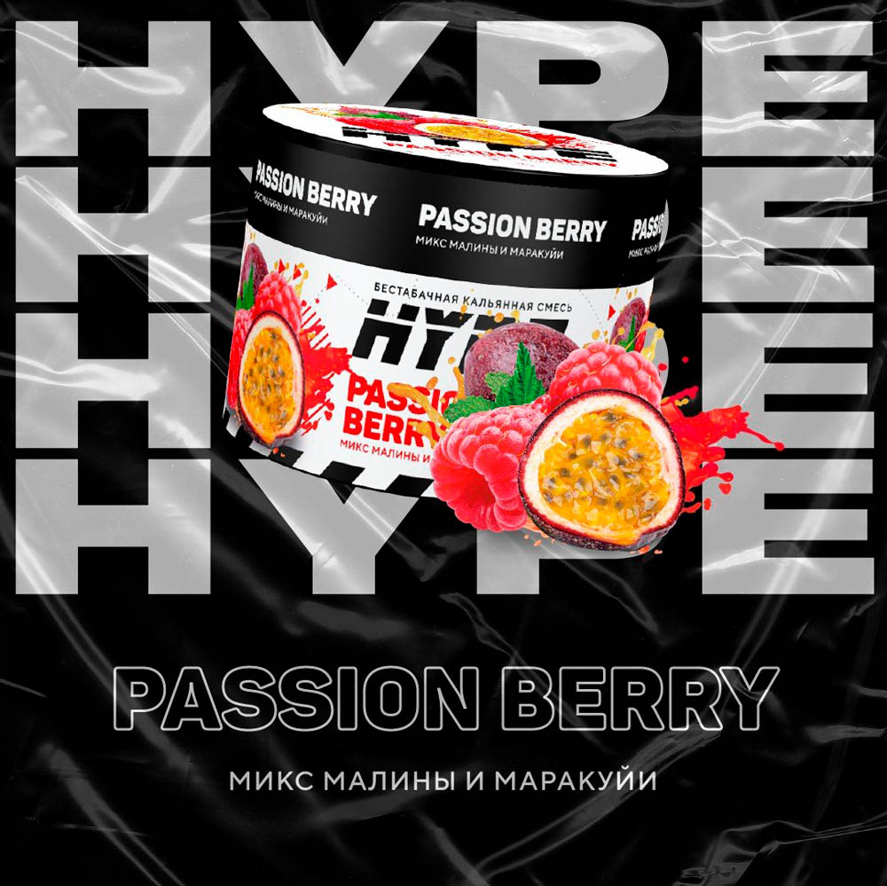 (M) Hype 50 г Passion Berry (Микс малины и маракуйи)