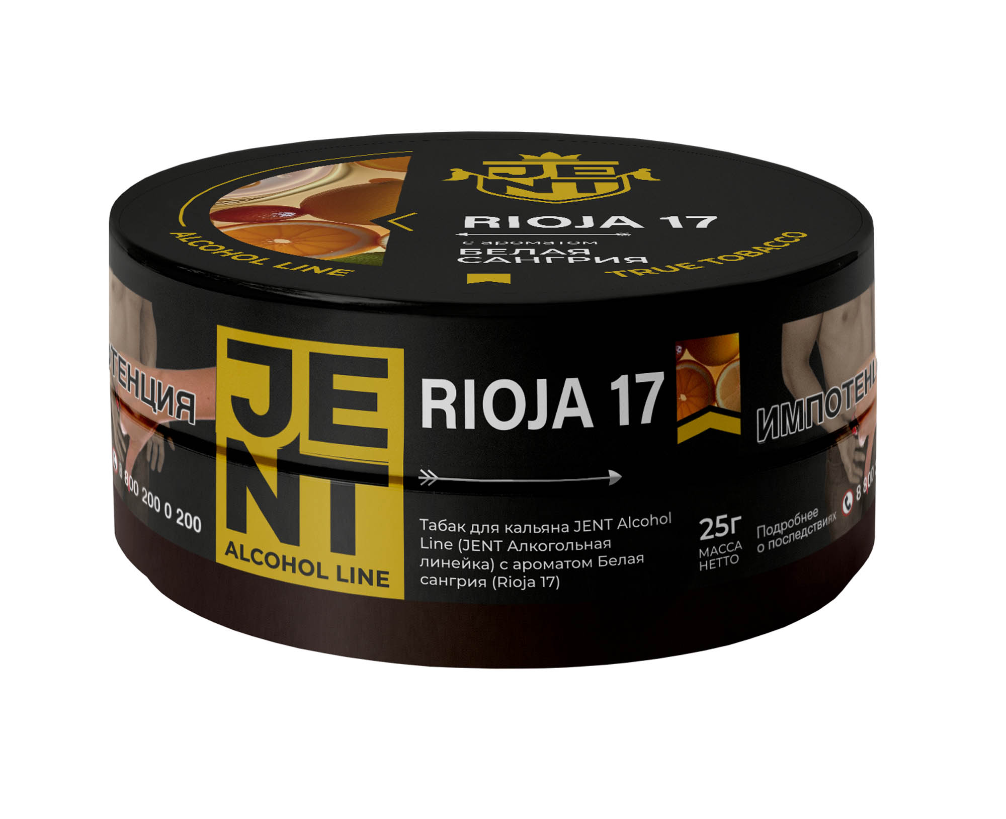 (M) Jent 25 г Rioja 17 (Белая сангрия)