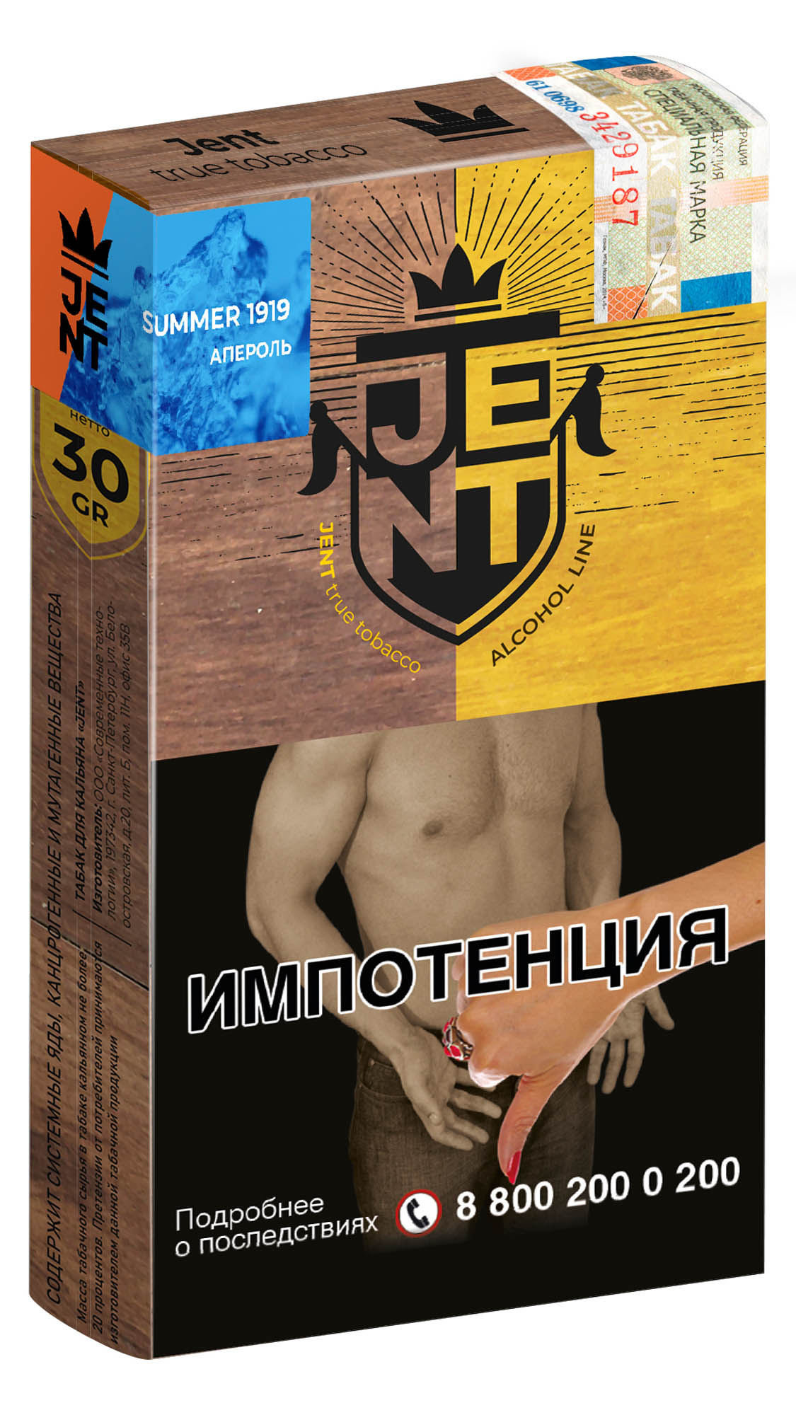 (M) Jent 30 г Alcohol Line Summer 1919 (Апероль) (M) Jent 30 г Alcohol Line Summer 1919 (Апероль)