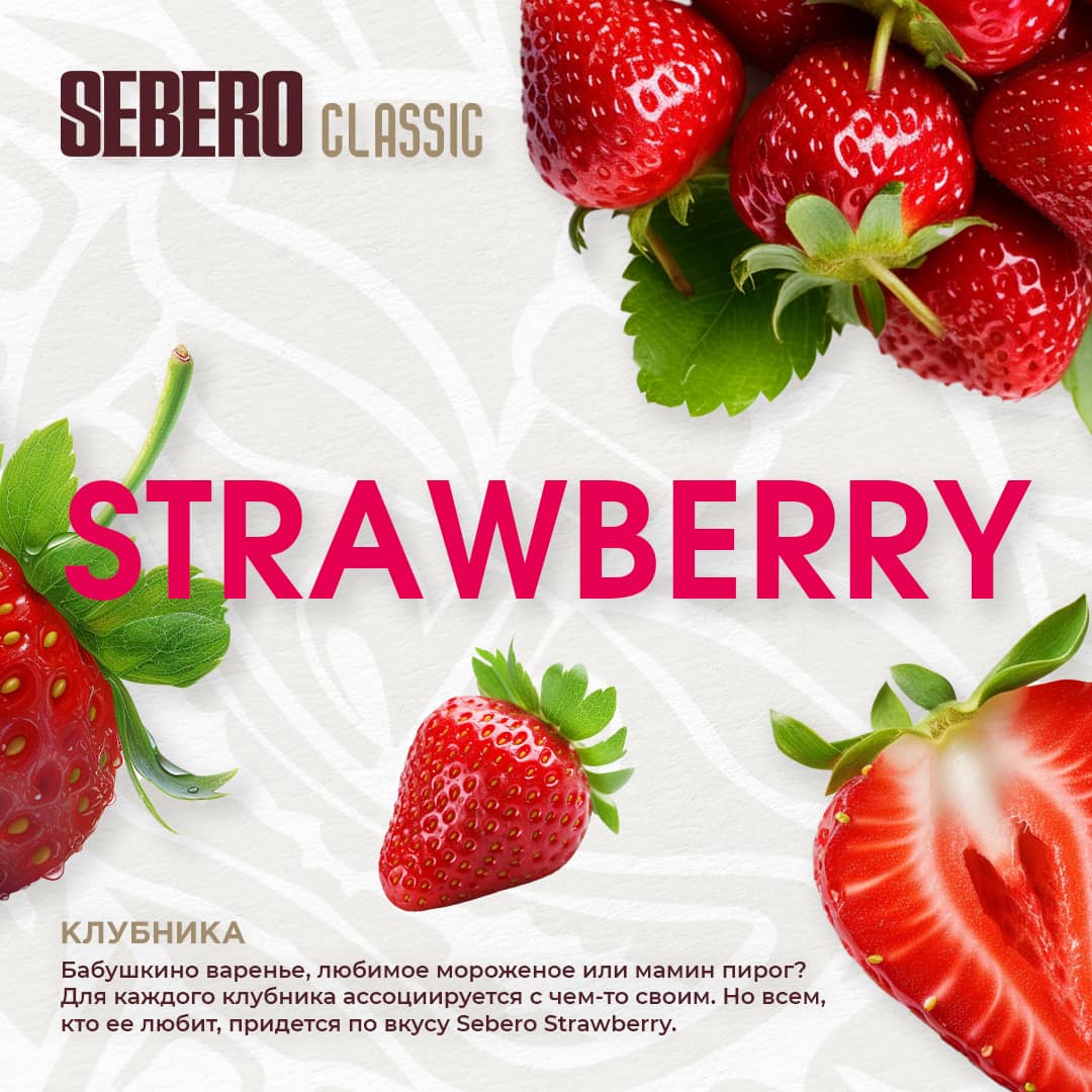 (M) Sebero 20 г Strawberry