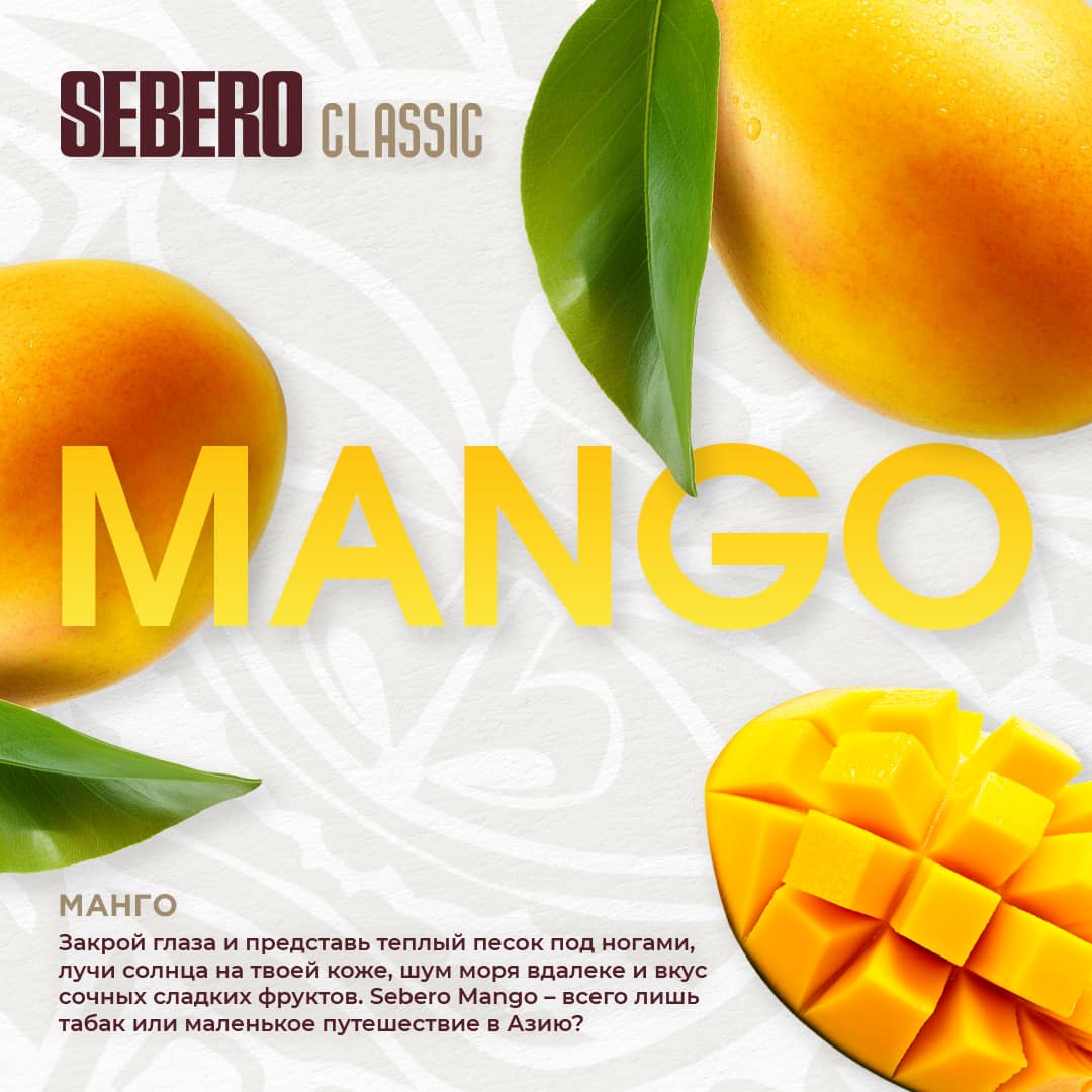 (M) Sebero 20 г Mango