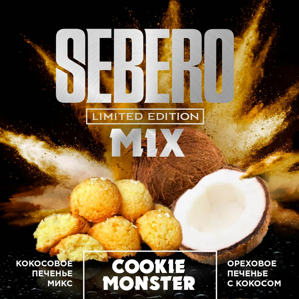 (M) Sebero Limited 60 г Cookie Monster