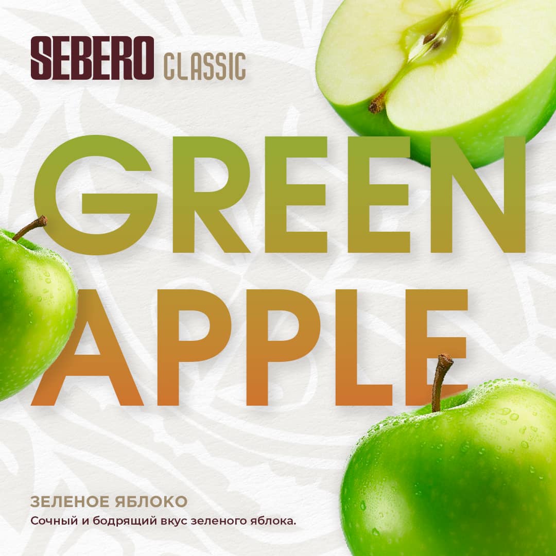 (M) Sebero 20 г Green Apple
