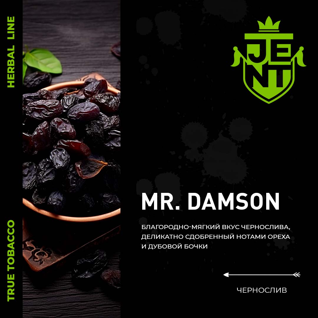 (M) Jent 30 г Herbal Line Mr. Damson (Чернослив) (M) Jent 30 г Herbal Line Mr. Damson (Чернослив)
