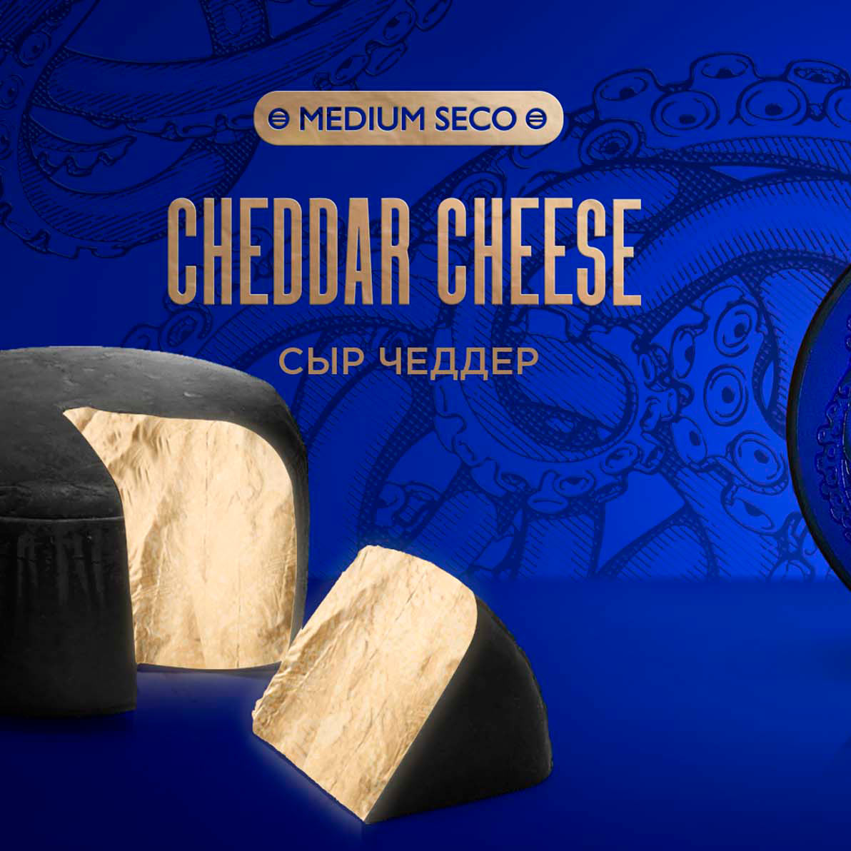 (M) Kraken Medium Seco 30 г Cheddar Cheese (Сыр Чеддер)