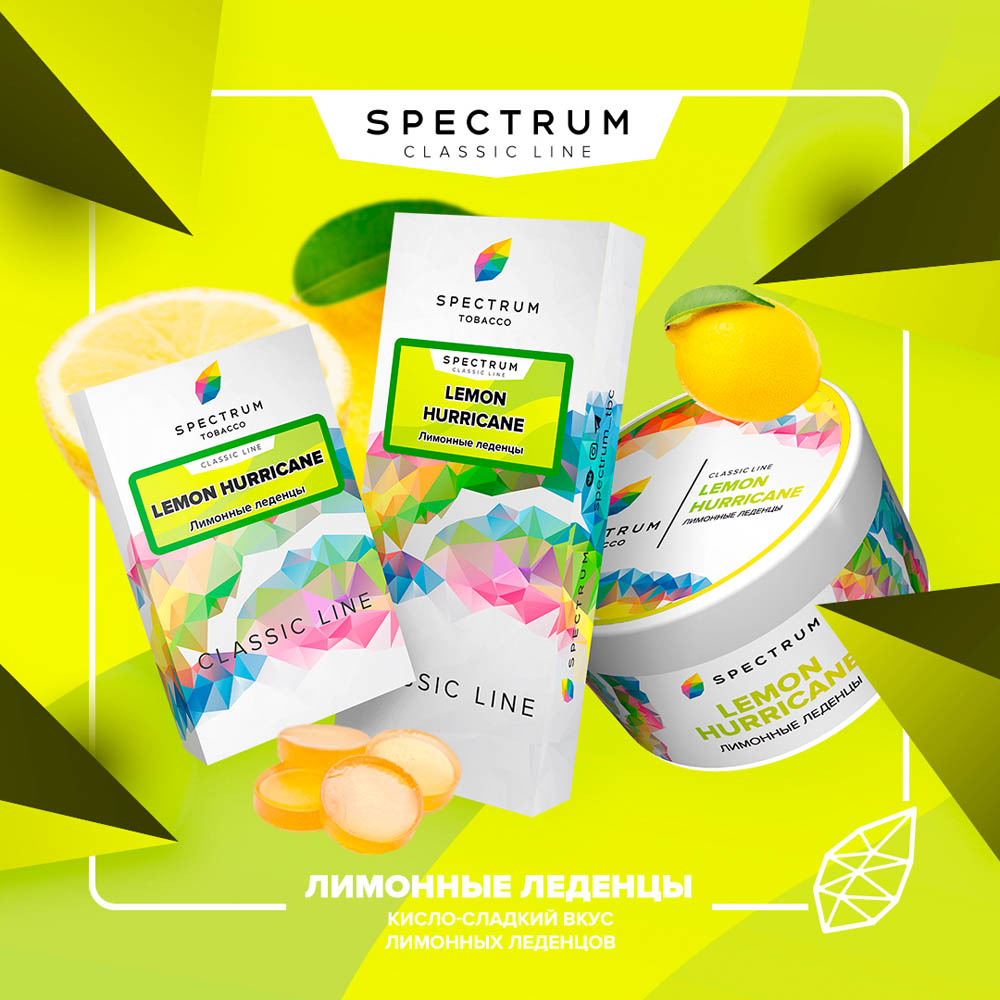 (M) Spectrum 100 г Lemon Hurricane (Лимонные Леденцы)