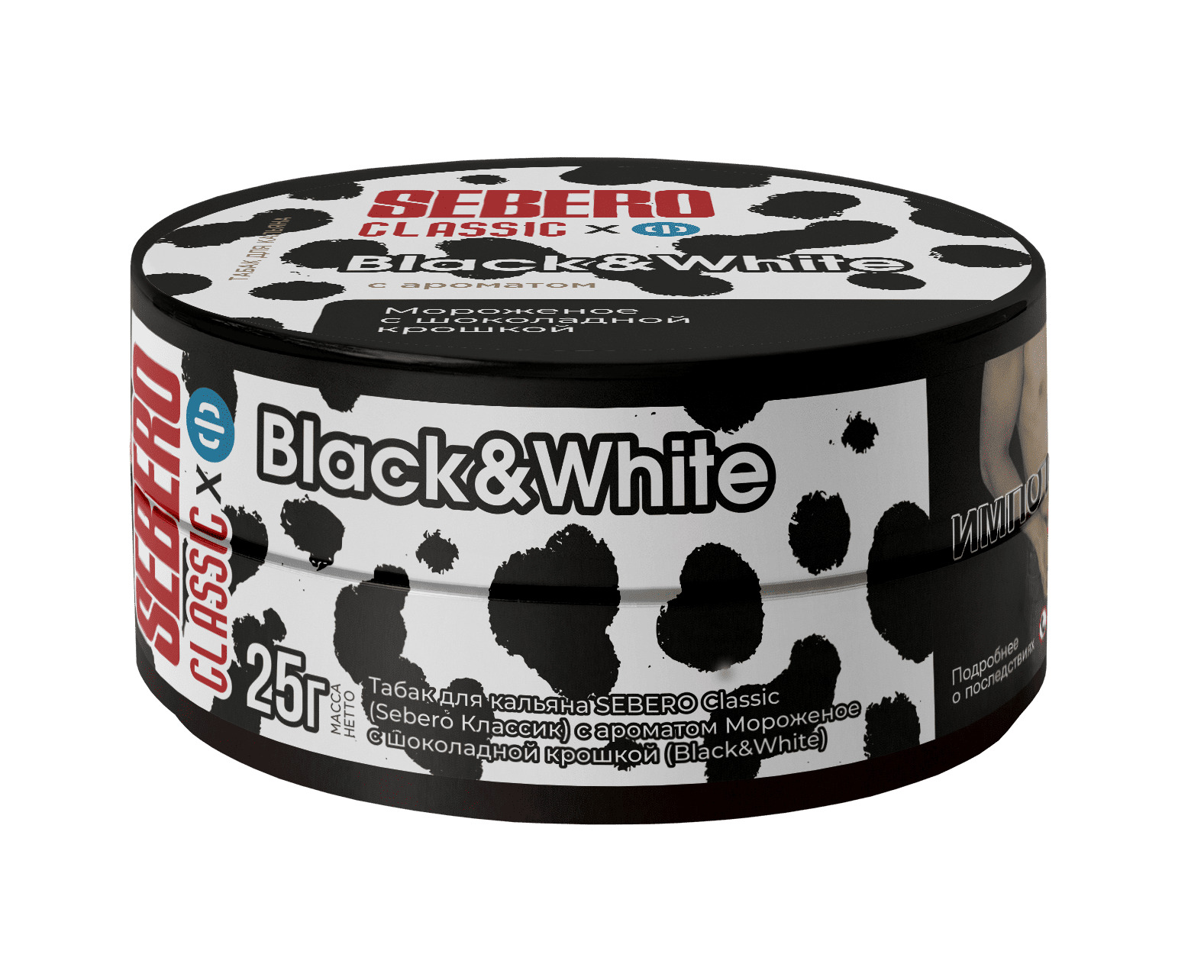 (M) Sebero 25 г Black&White