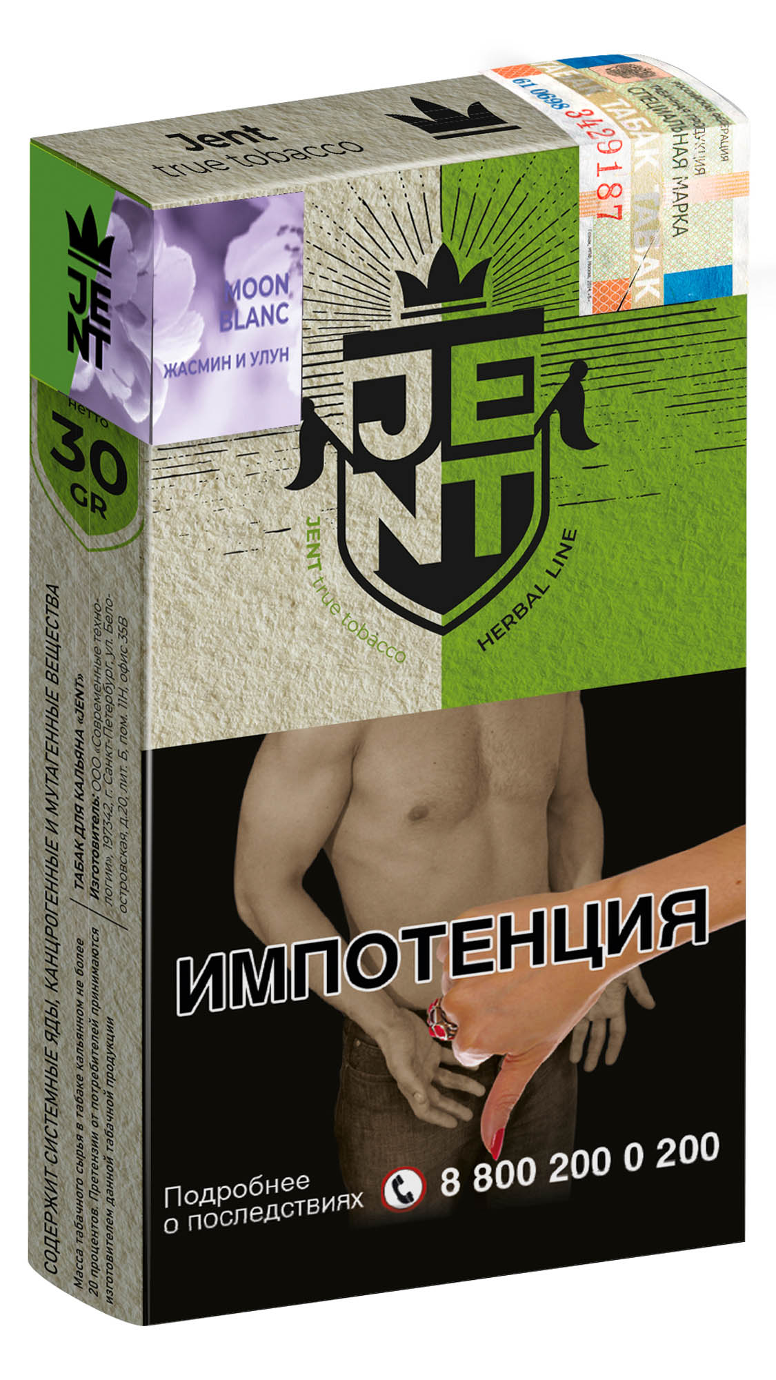 (M) Jent 30 г Herbal Line Moon Blanc (Жасмин и улун)