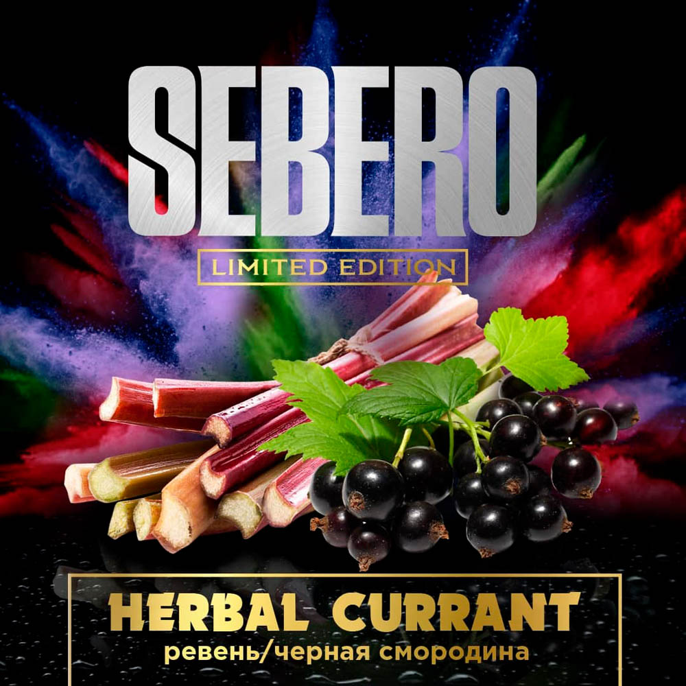 (M) Sebero Limited 30 г Herbal Currant