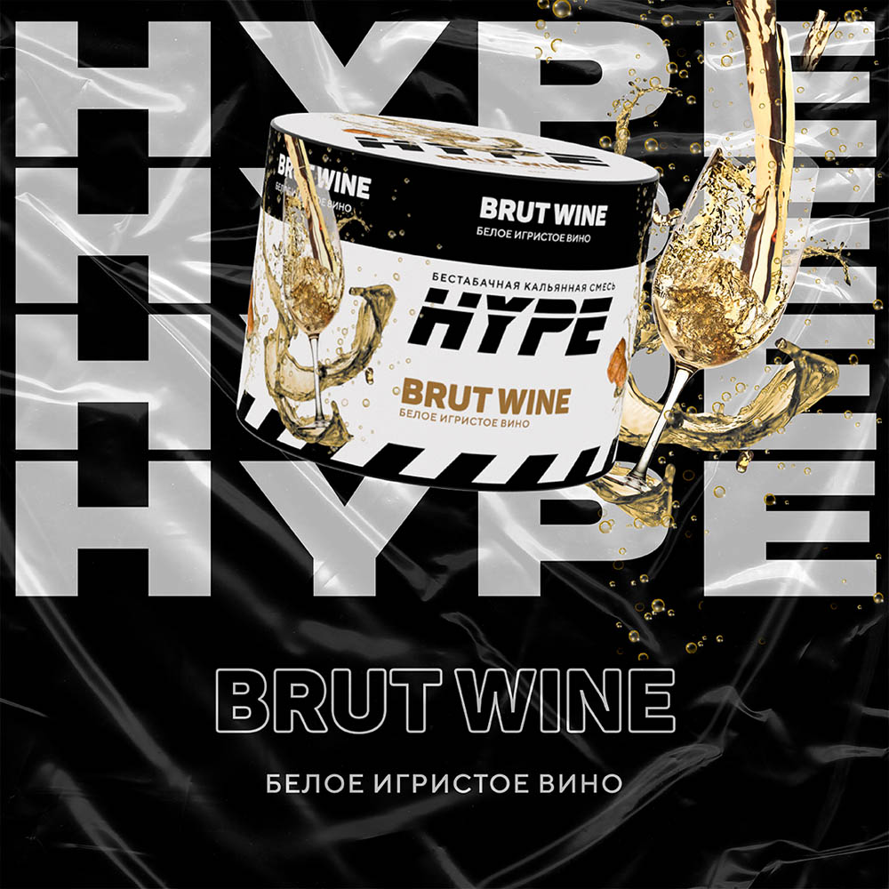  (m) hype 50 г brut wine (белое игристое вино) 