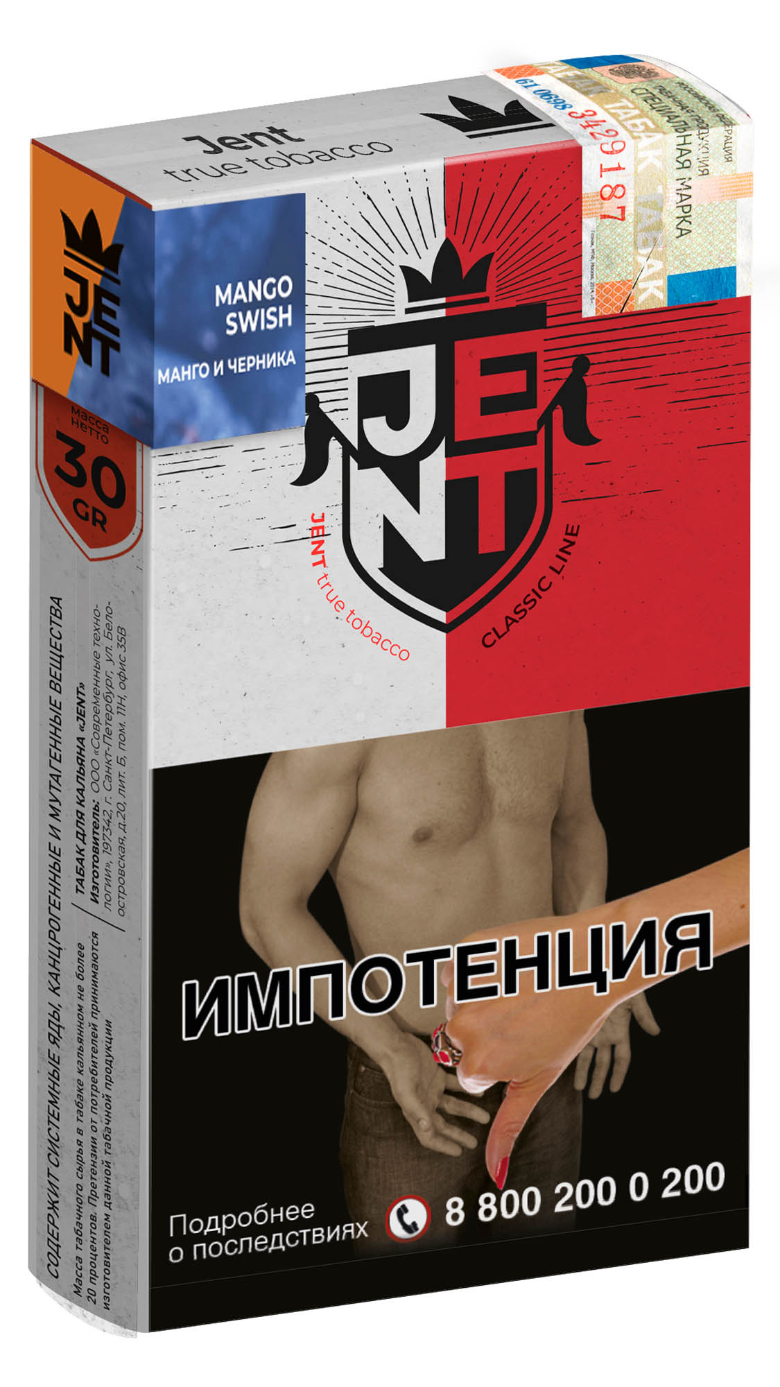 (M) Jent 30 г Classic Line Mango Swish (Манго, черника)