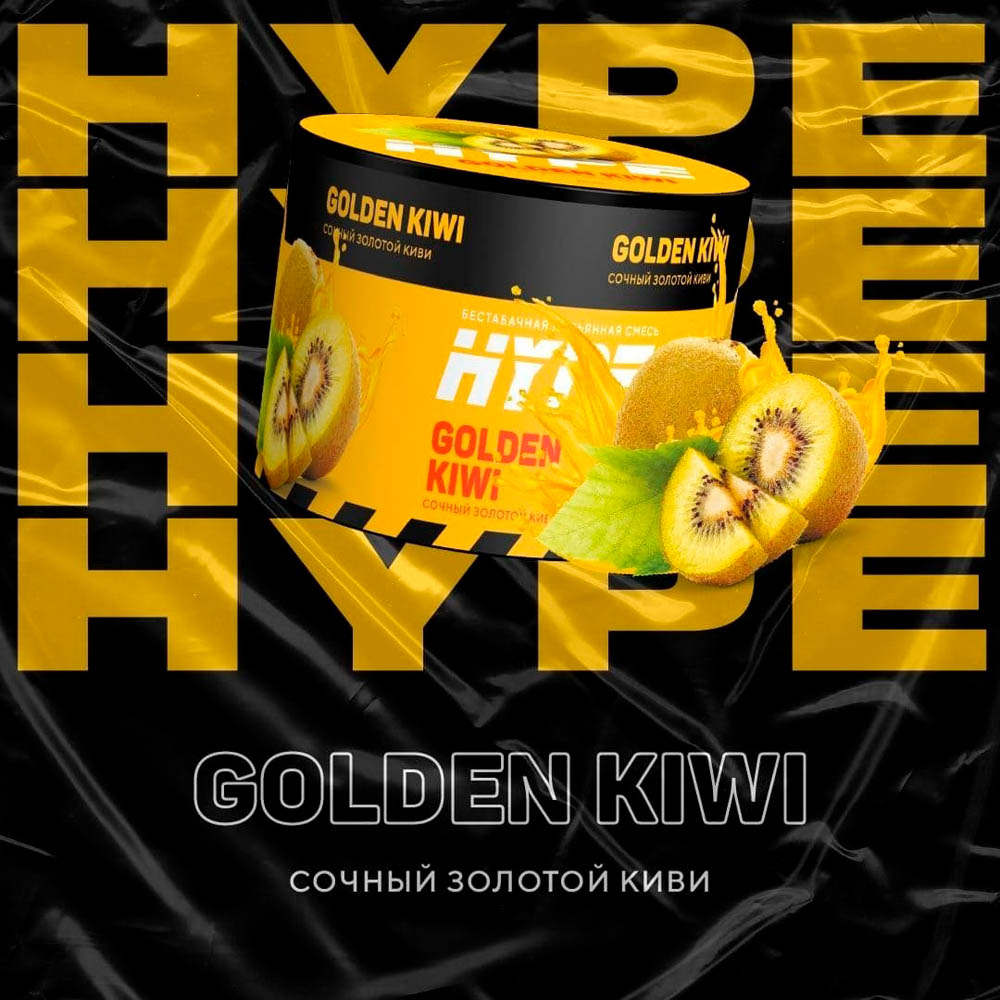 (M) Hype 50 г Golden Kiwi (Сочный золотой киви)