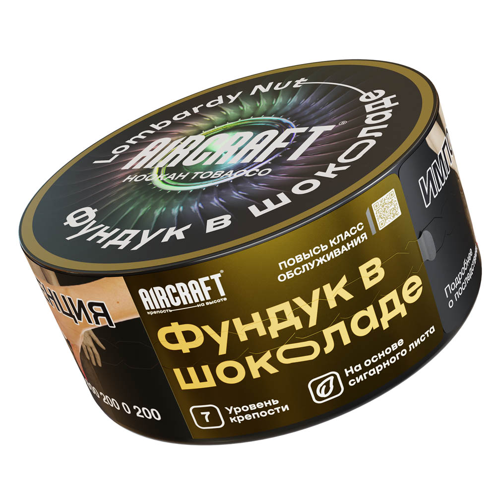 (M) Aircraft 25 г Фундук в шоколаде