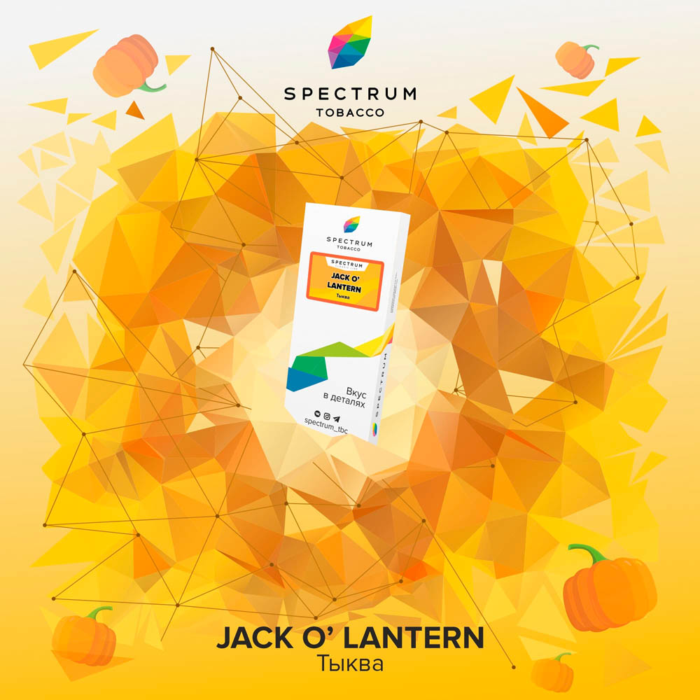 (M) Spectrum 100 г Jack-o'-Lantern (Тыква)