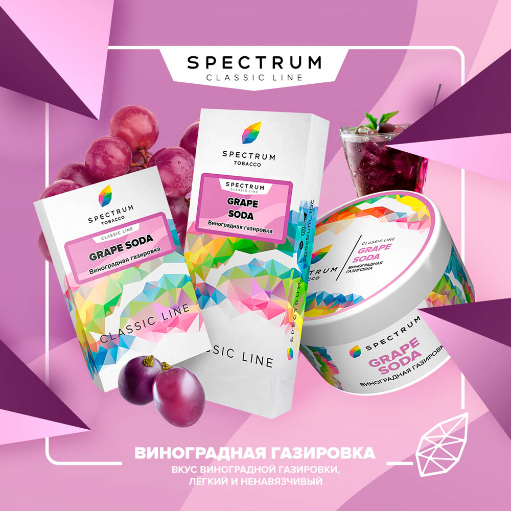 (M) Spectrum 100 г Grape Soda (Виноградная газировка)