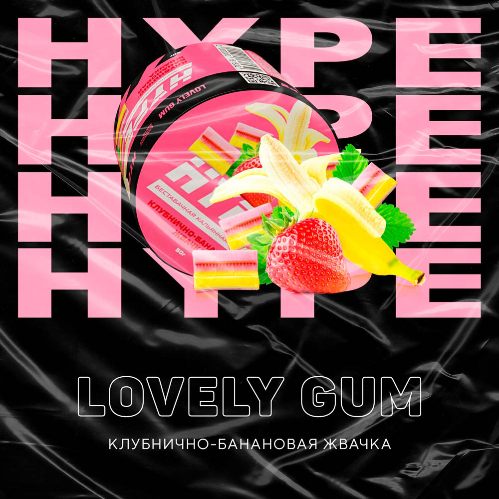  (m) hype 200 г lovely gum (клубнично-банановая жвачка) 
