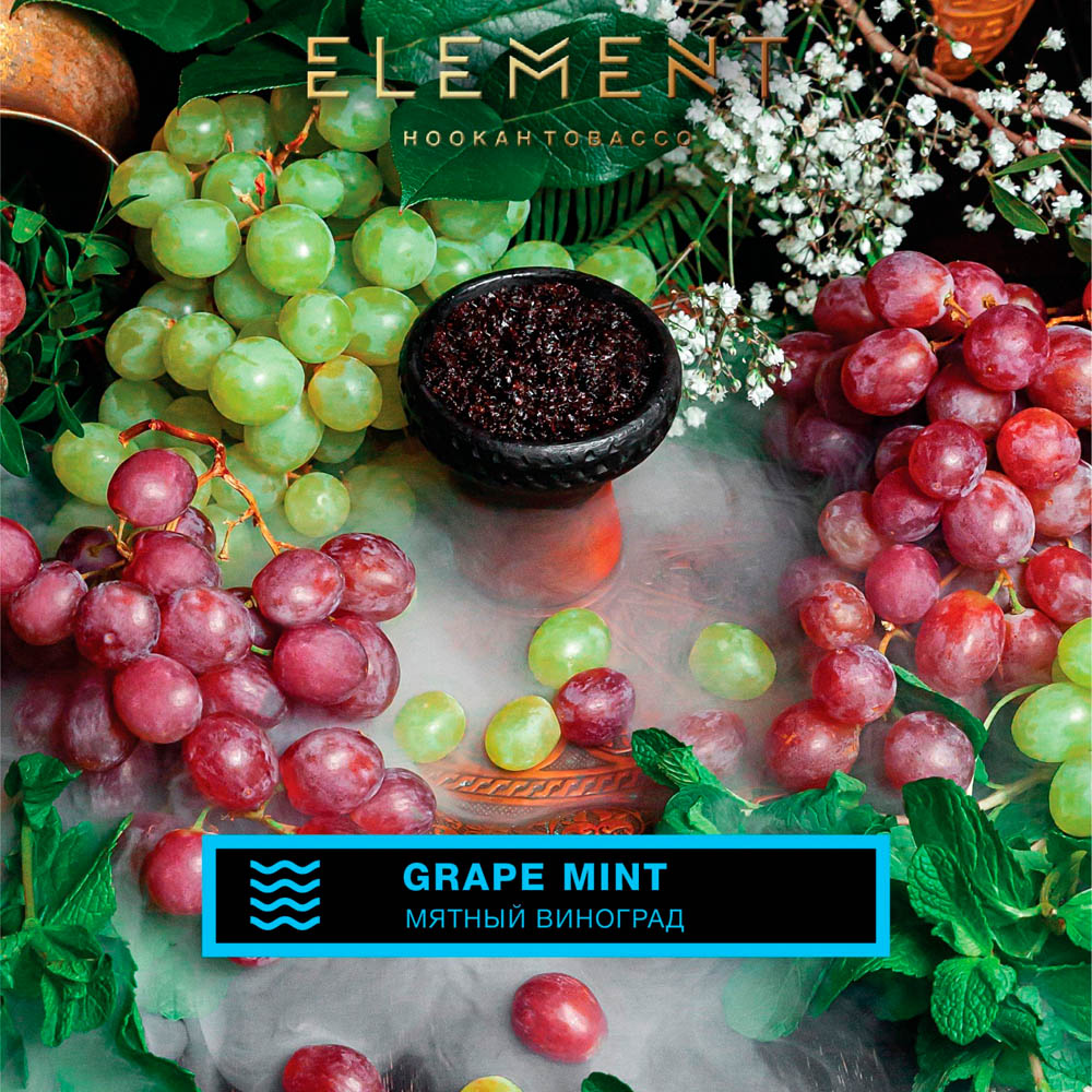 (M) Element Вода 200 г Мятный Виноград (Grape Mint) (M) Element Вода 200 г Мятный Виноград (Grape Mint)