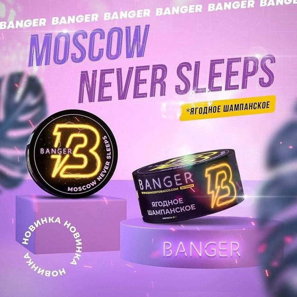 (M) Banger 25 г Moscow Never Sleeps
