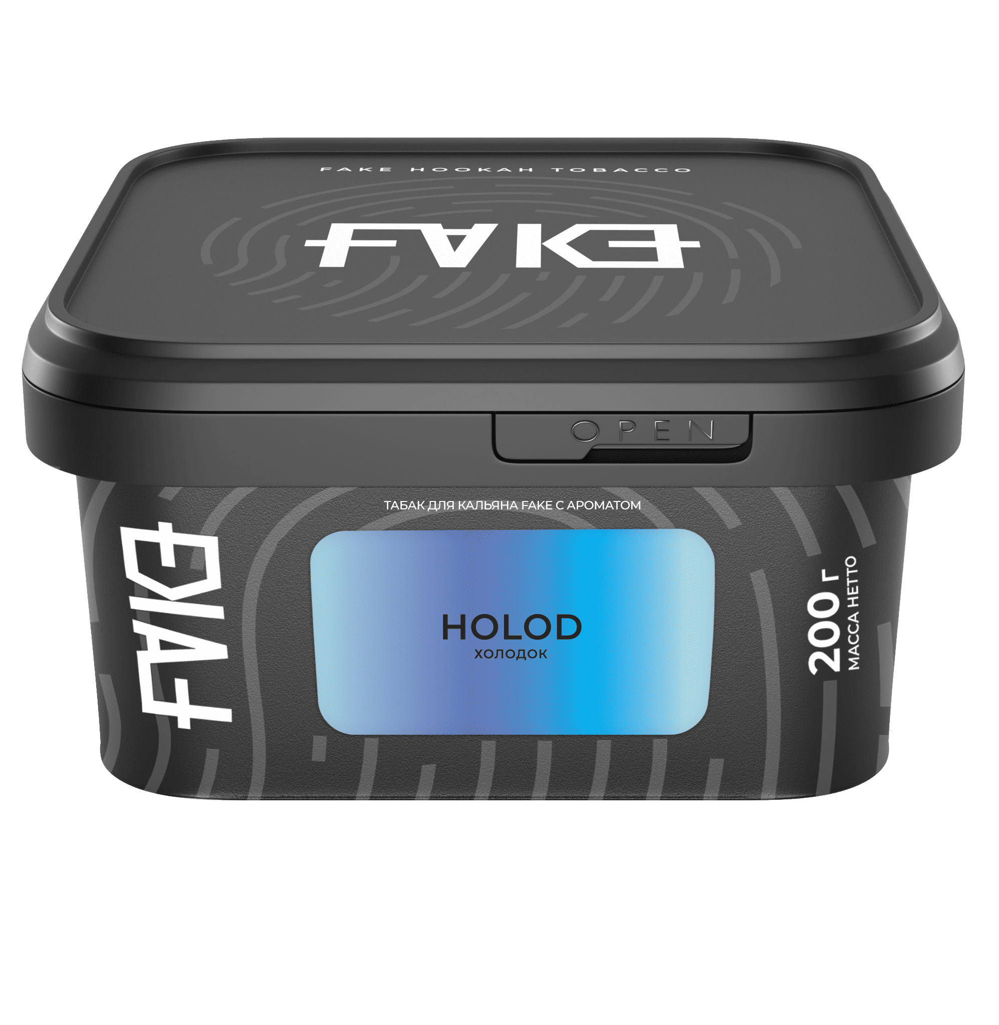  (m) fake 200 г holod (холодок) 