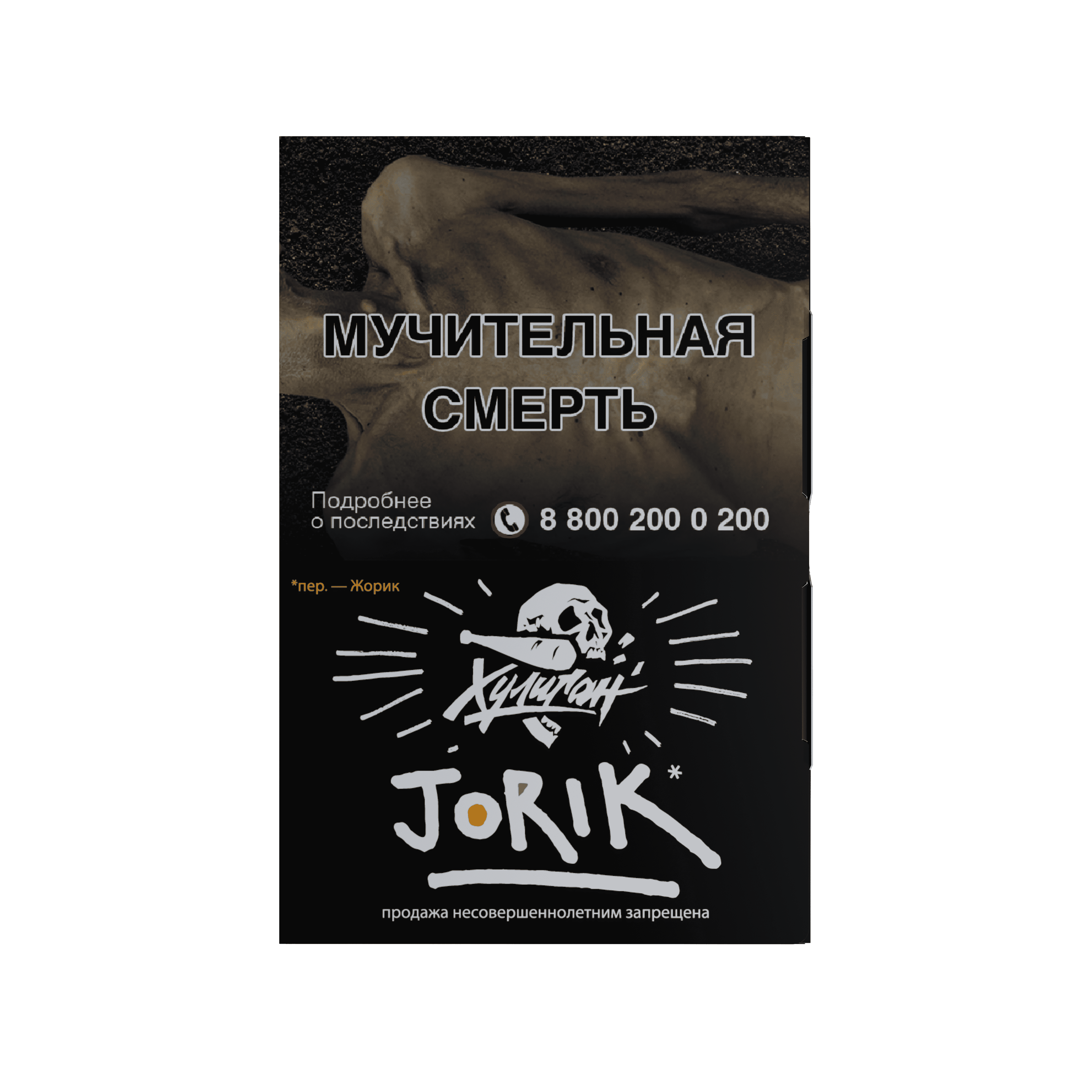 (M) Хулиган 25 г Jorik (Грейпфрут-крыжовник)