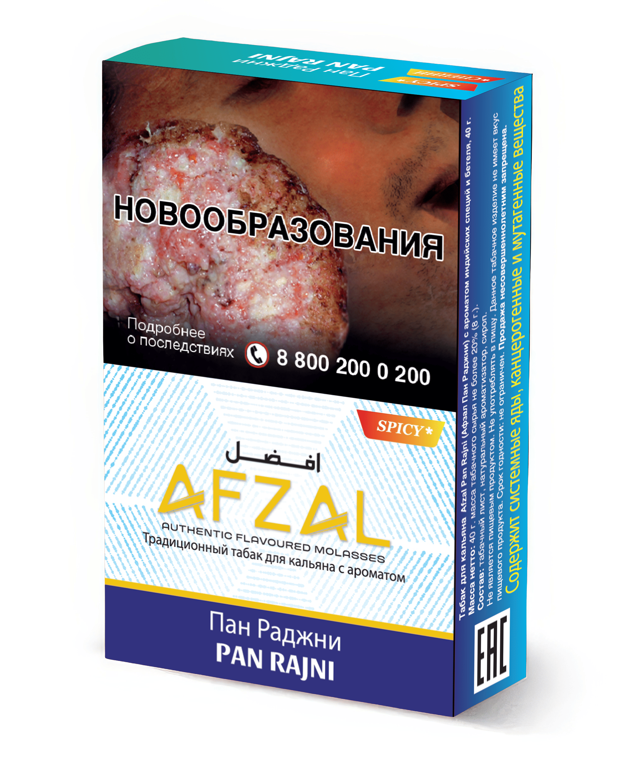 (M) Afzal 40 г Pan Rajni