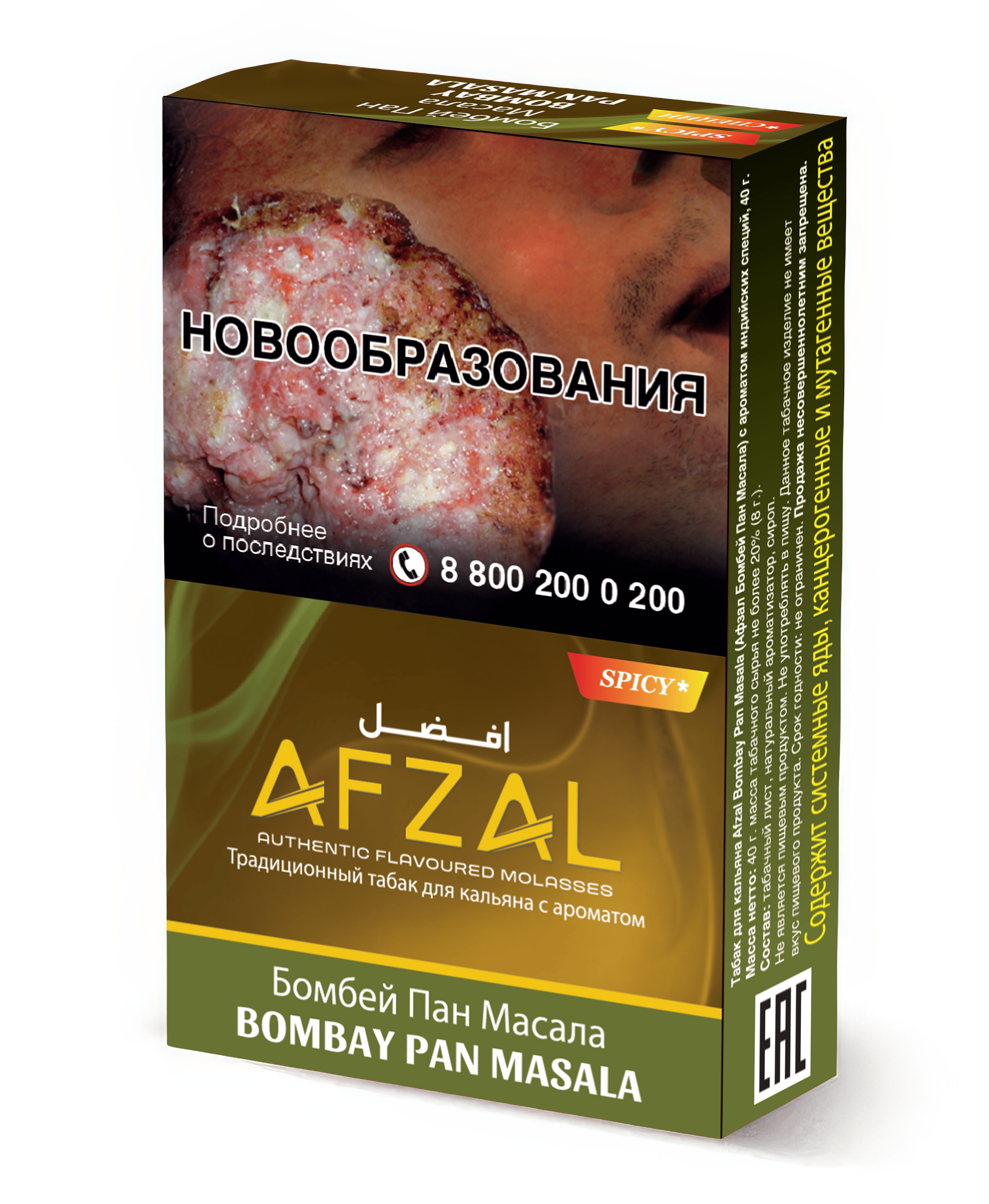 (M) Afzal 40 г Bombey Pan Masala